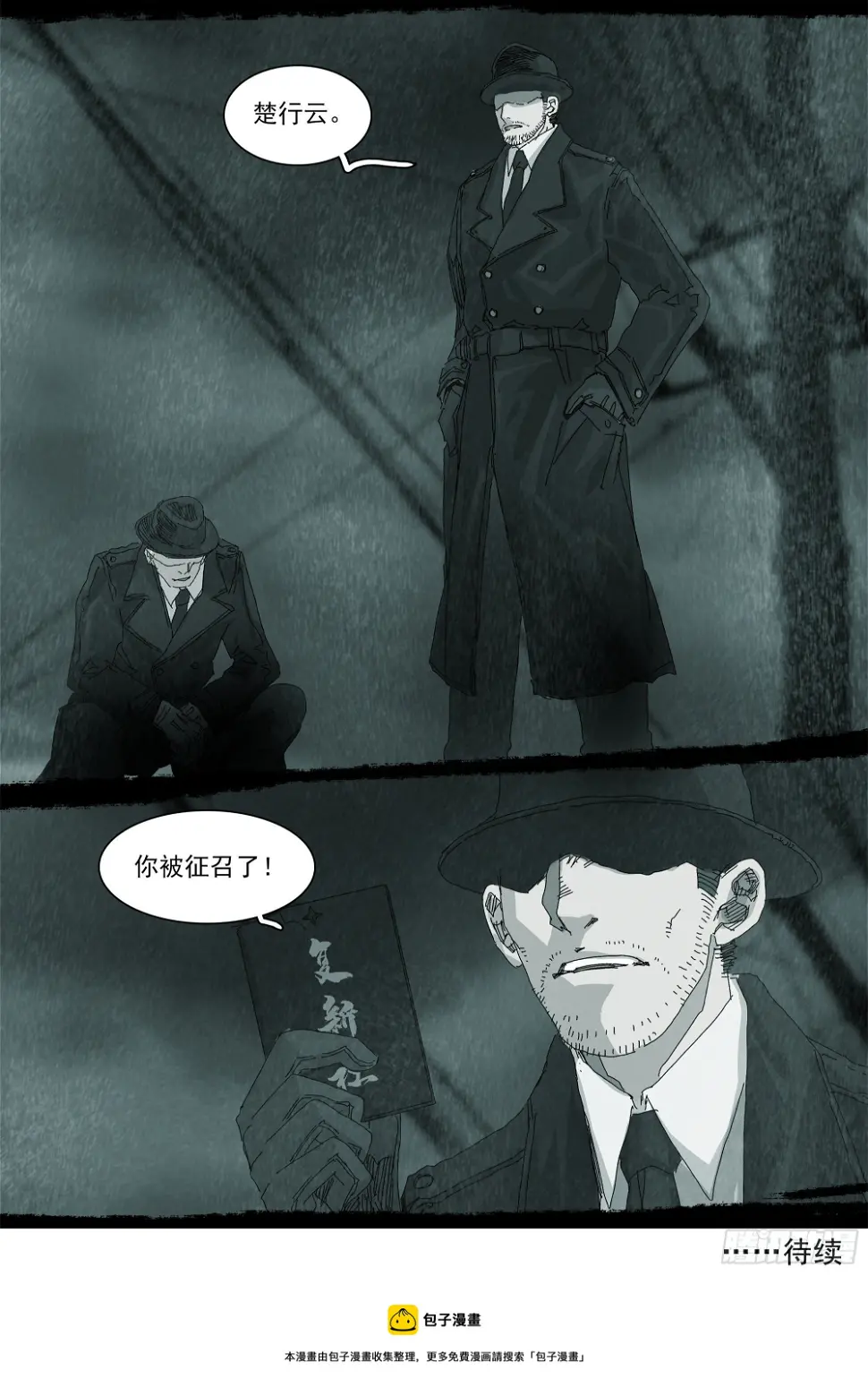 以身许国 第33页