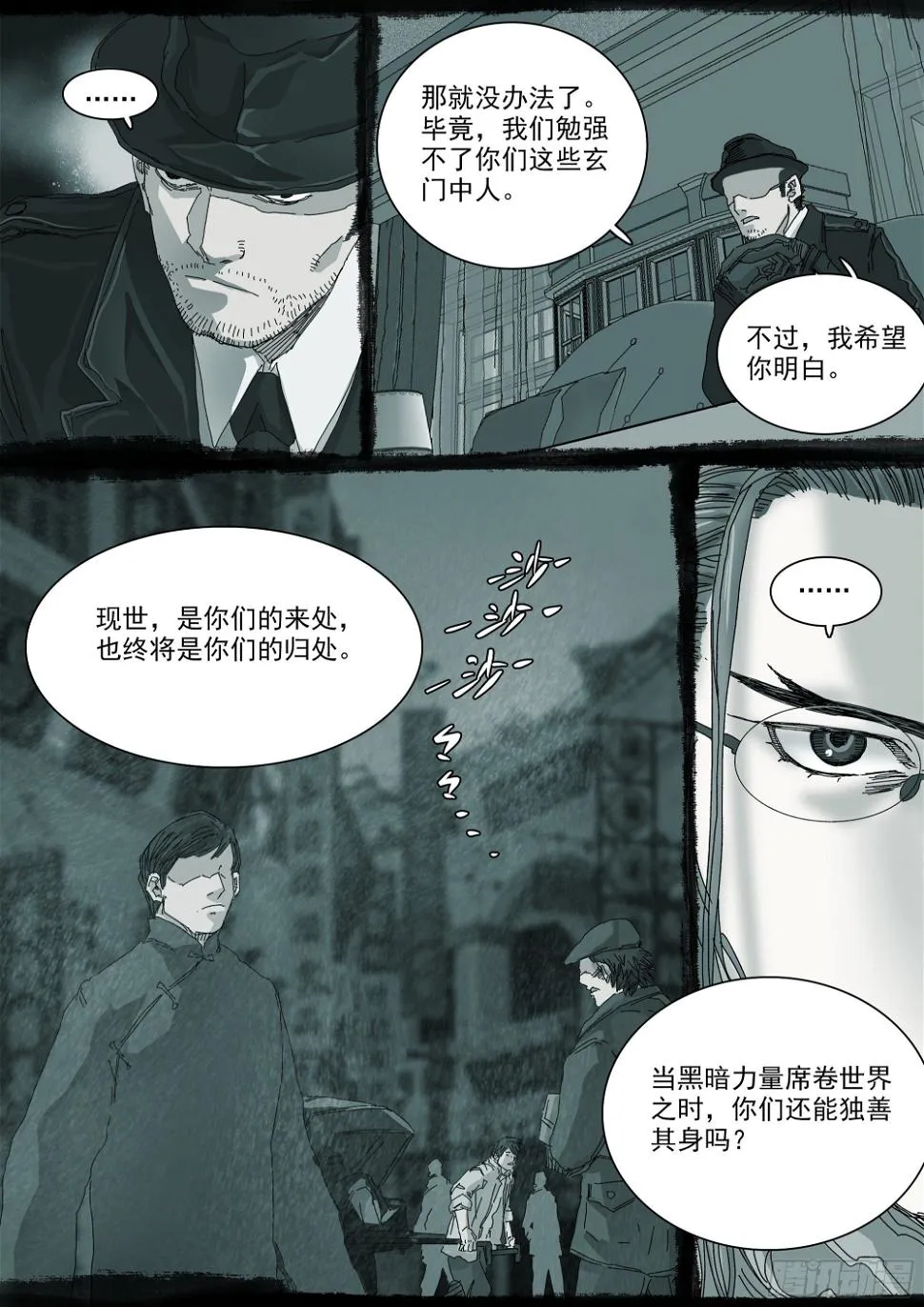 因果纠缠 第4页