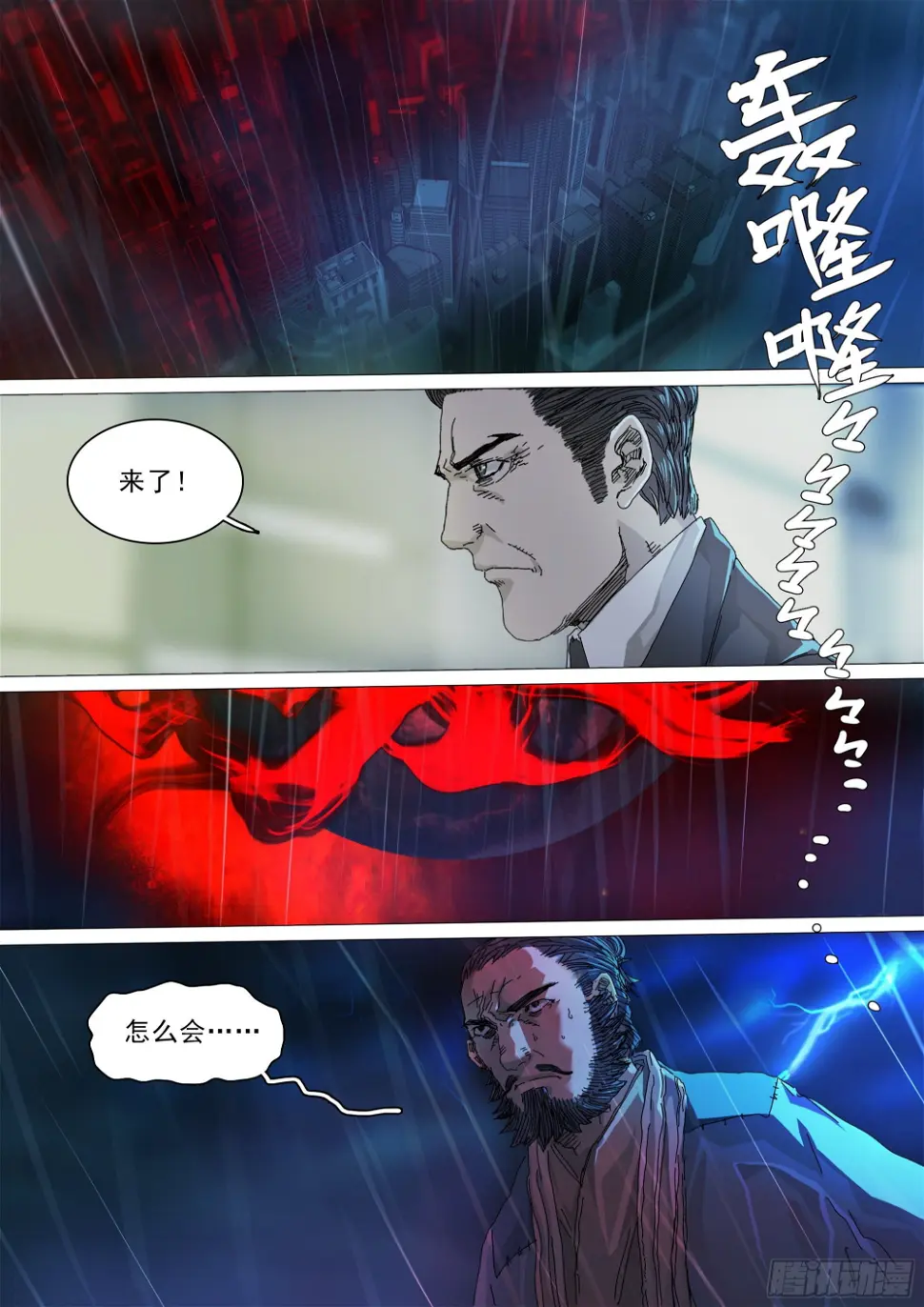 穿道袍的叶观雨 第6页