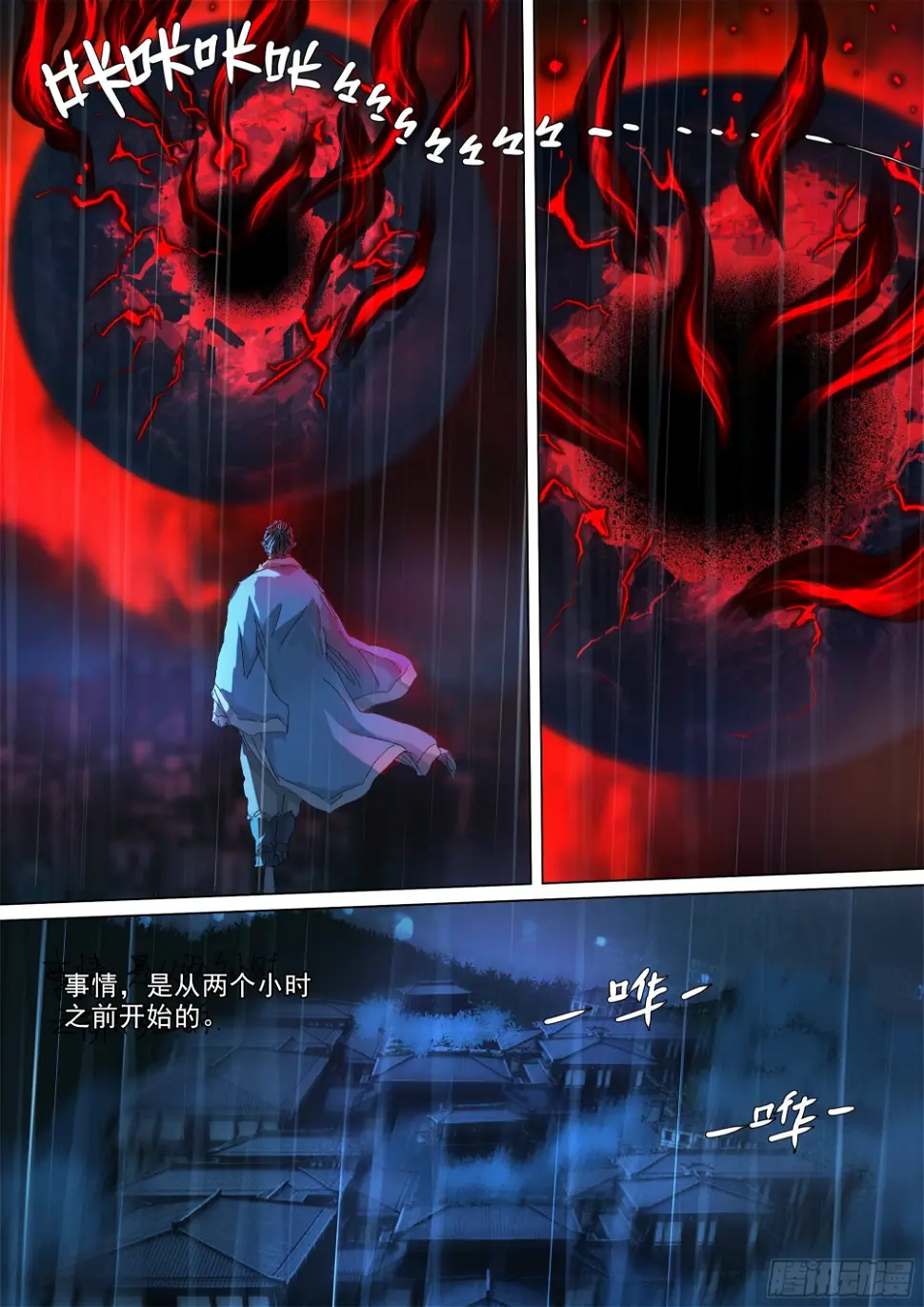 穿道袍的叶观雨 第7页
