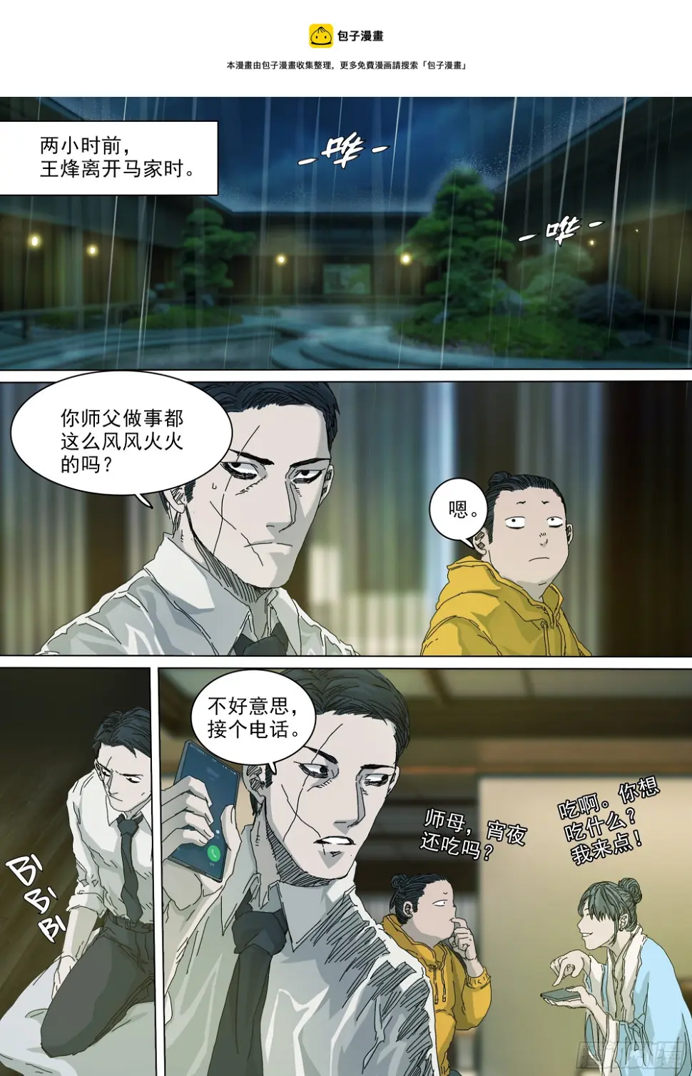 穿道袍的叶观雨 第8页