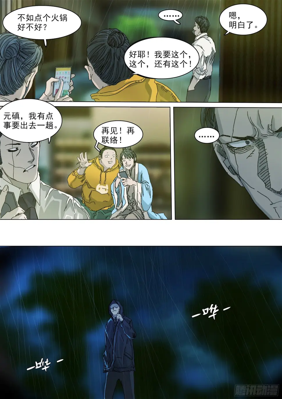 穿道袍的叶观雨 第9页