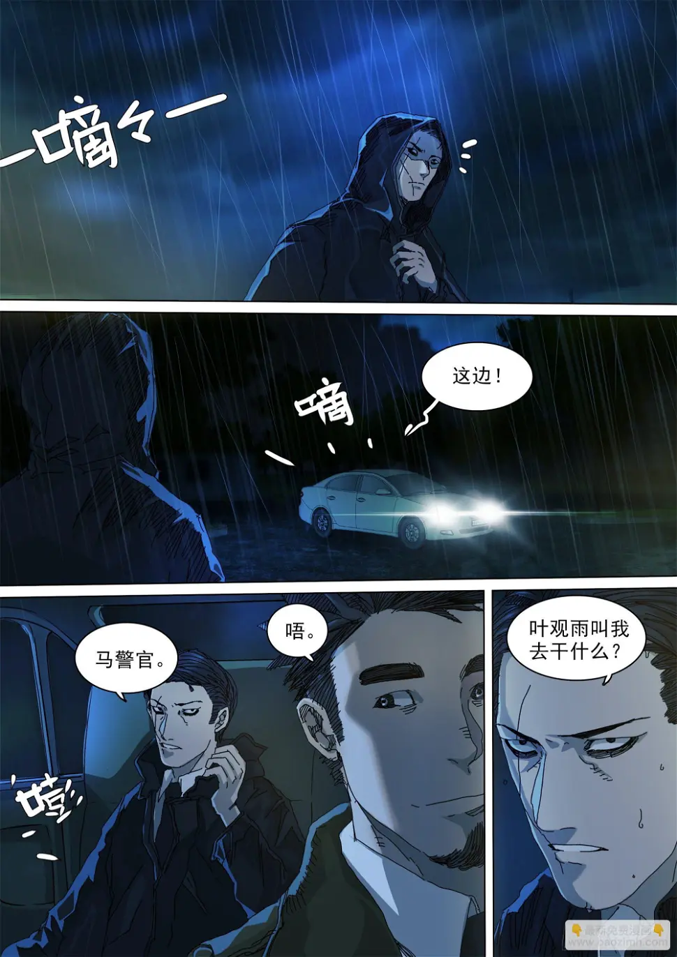 穿道袍的叶观雨 第10页