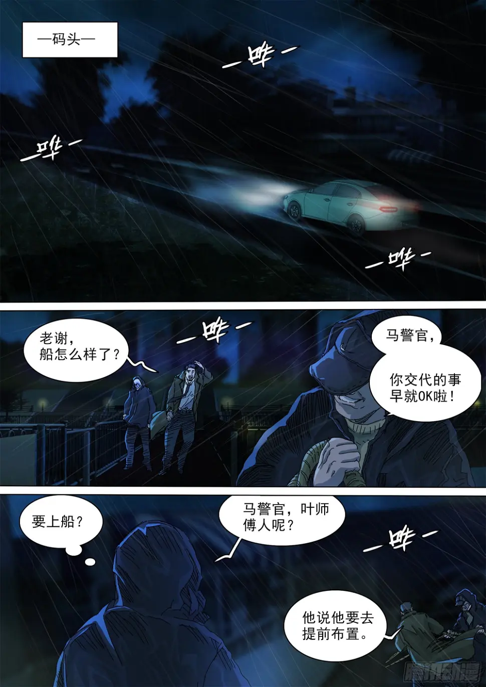 穿道袍的叶观雨 第12页