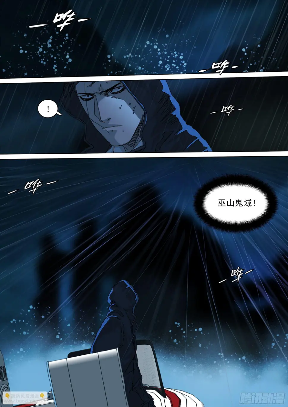 穿道袍的叶观雨 第14页