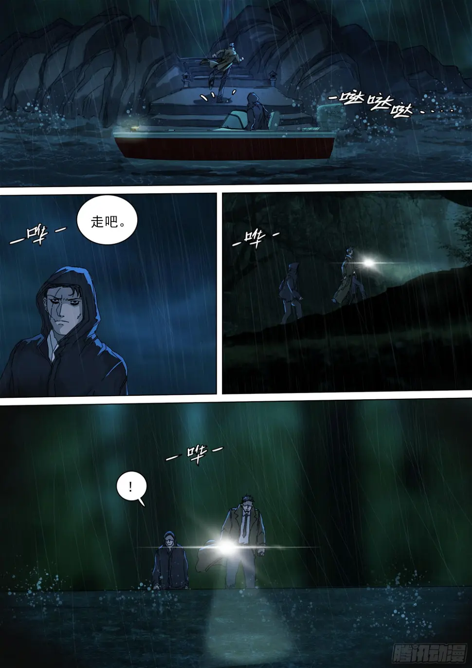 穿道袍的叶观雨 第15页