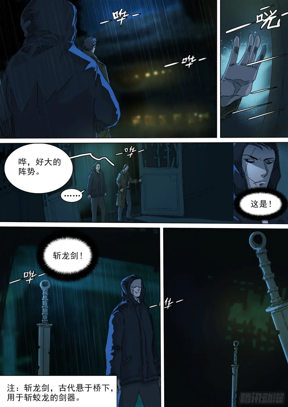 穿道袍的叶观雨 第16页