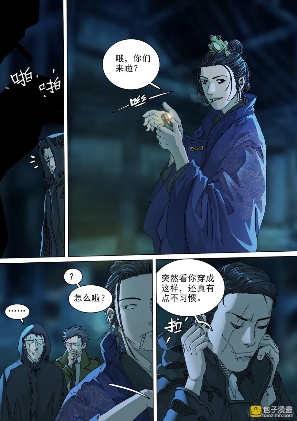 穿道袍的叶观雨 第17页