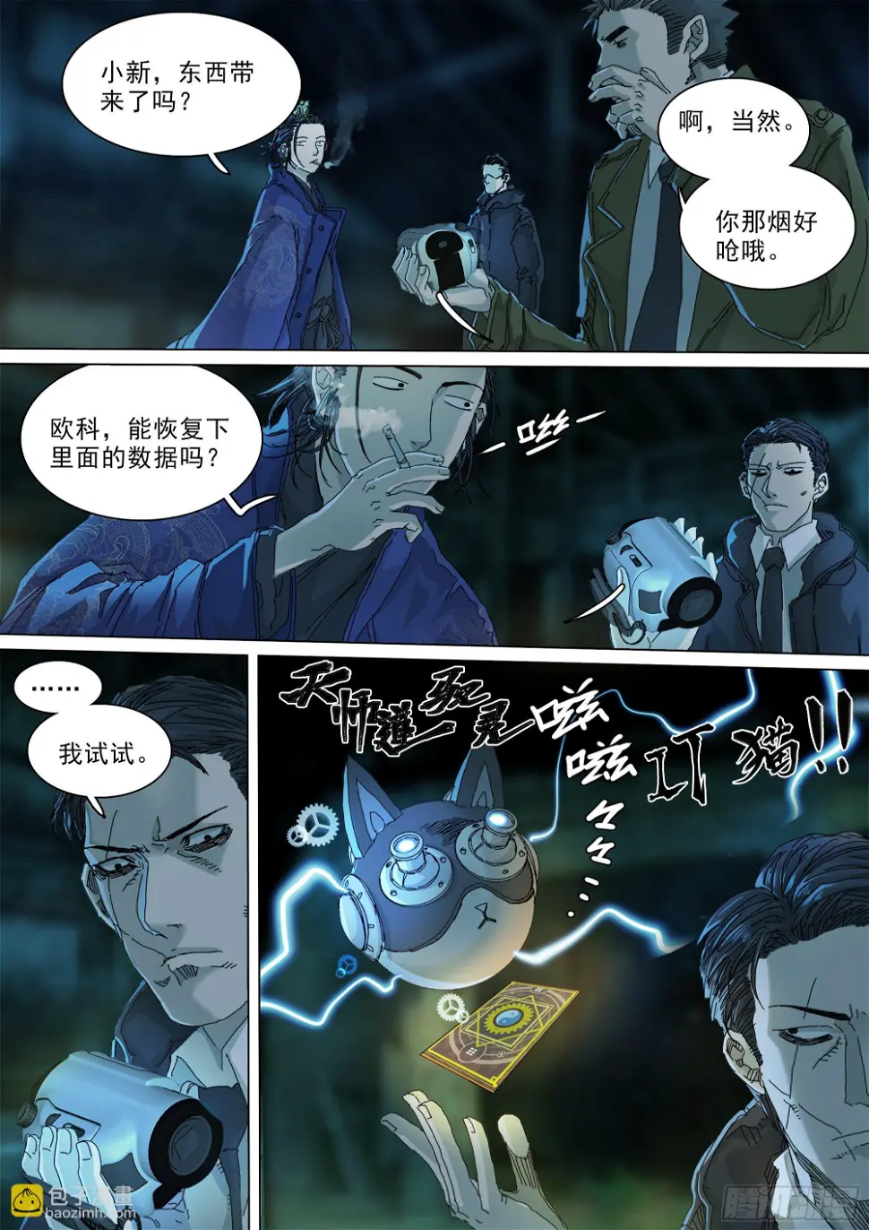 穿道袍的叶观雨 第18页