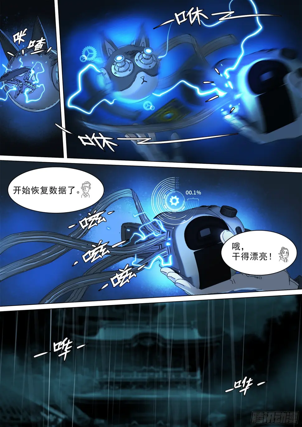 穿道袍的叶观雨 第19页