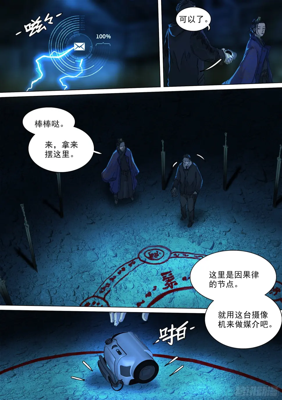 穿道袍的叶观雨 第20页