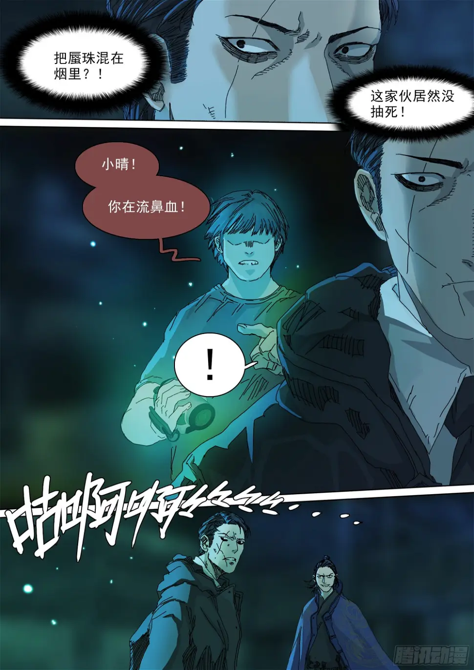 穿道袍的叶观雨 第22页