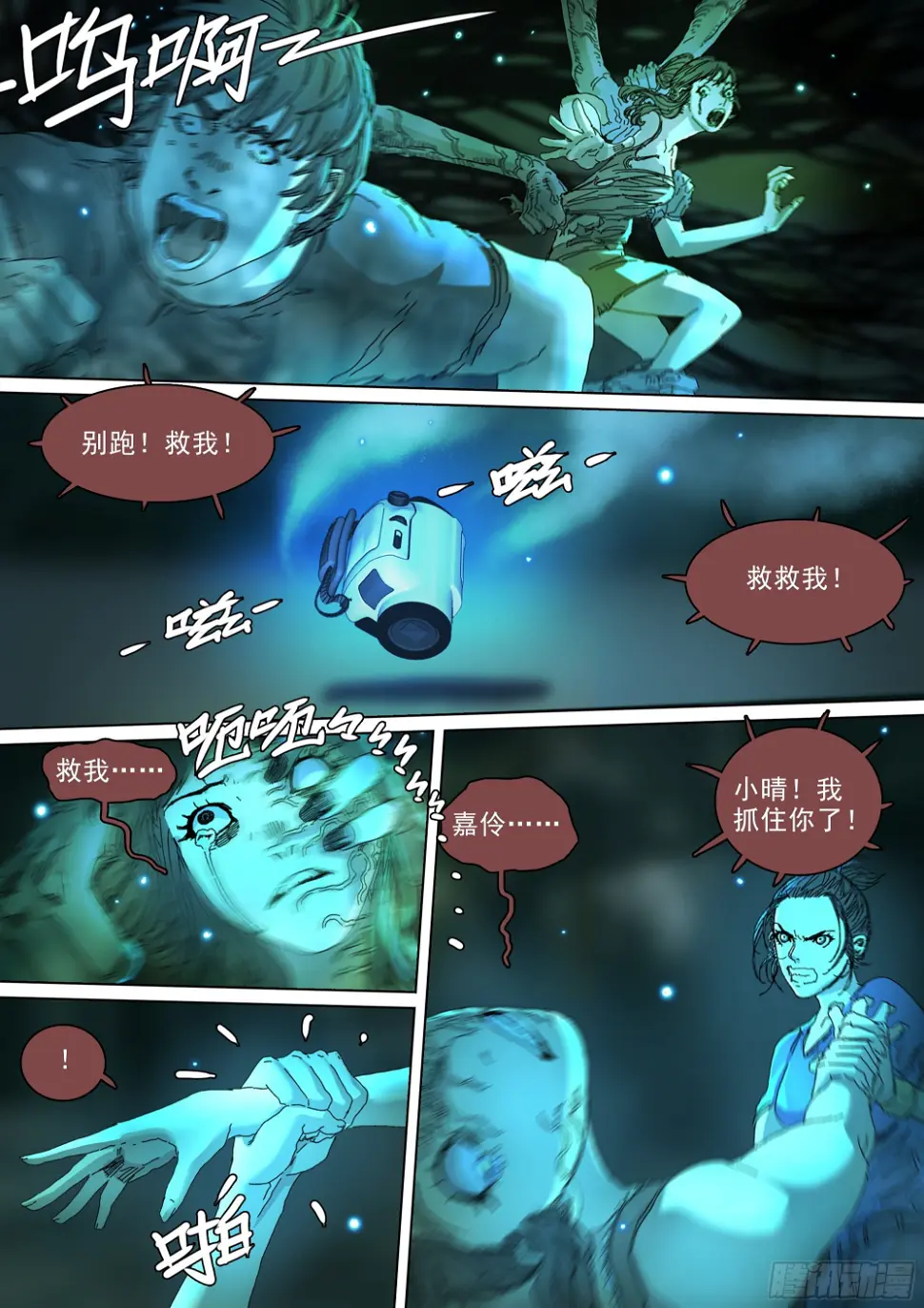 穿道袍的叶观雨 第24页