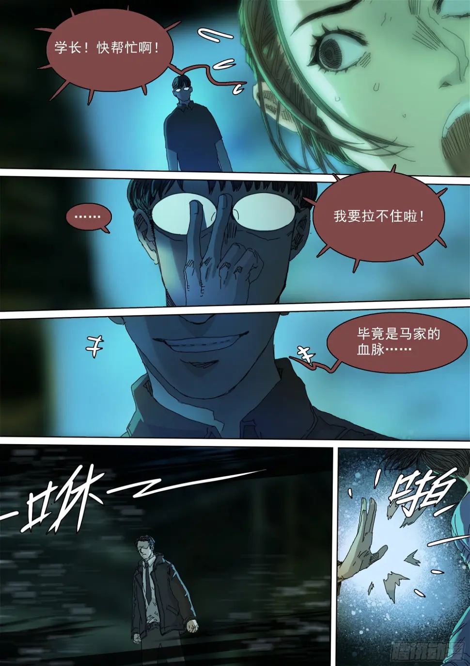 穿道袍的叶观雨 第25页