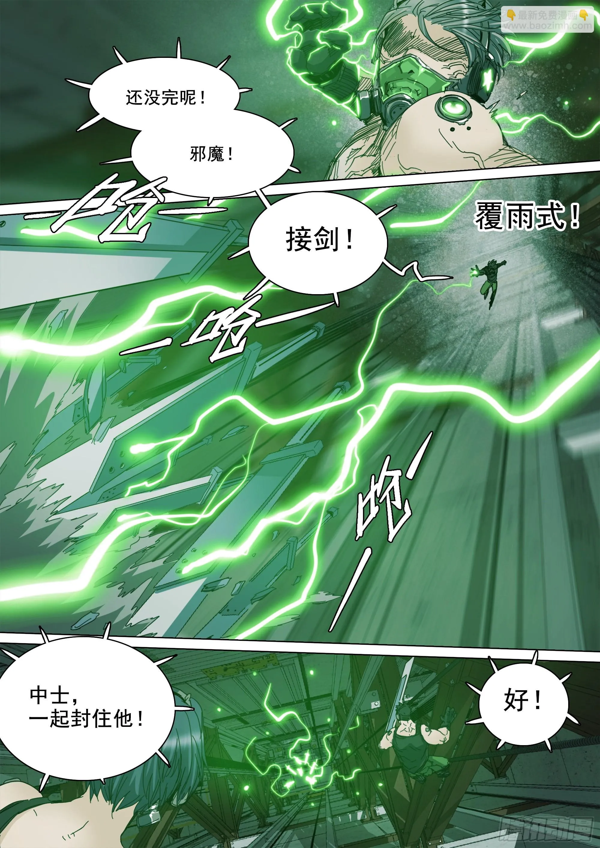 故人重逢 第10页