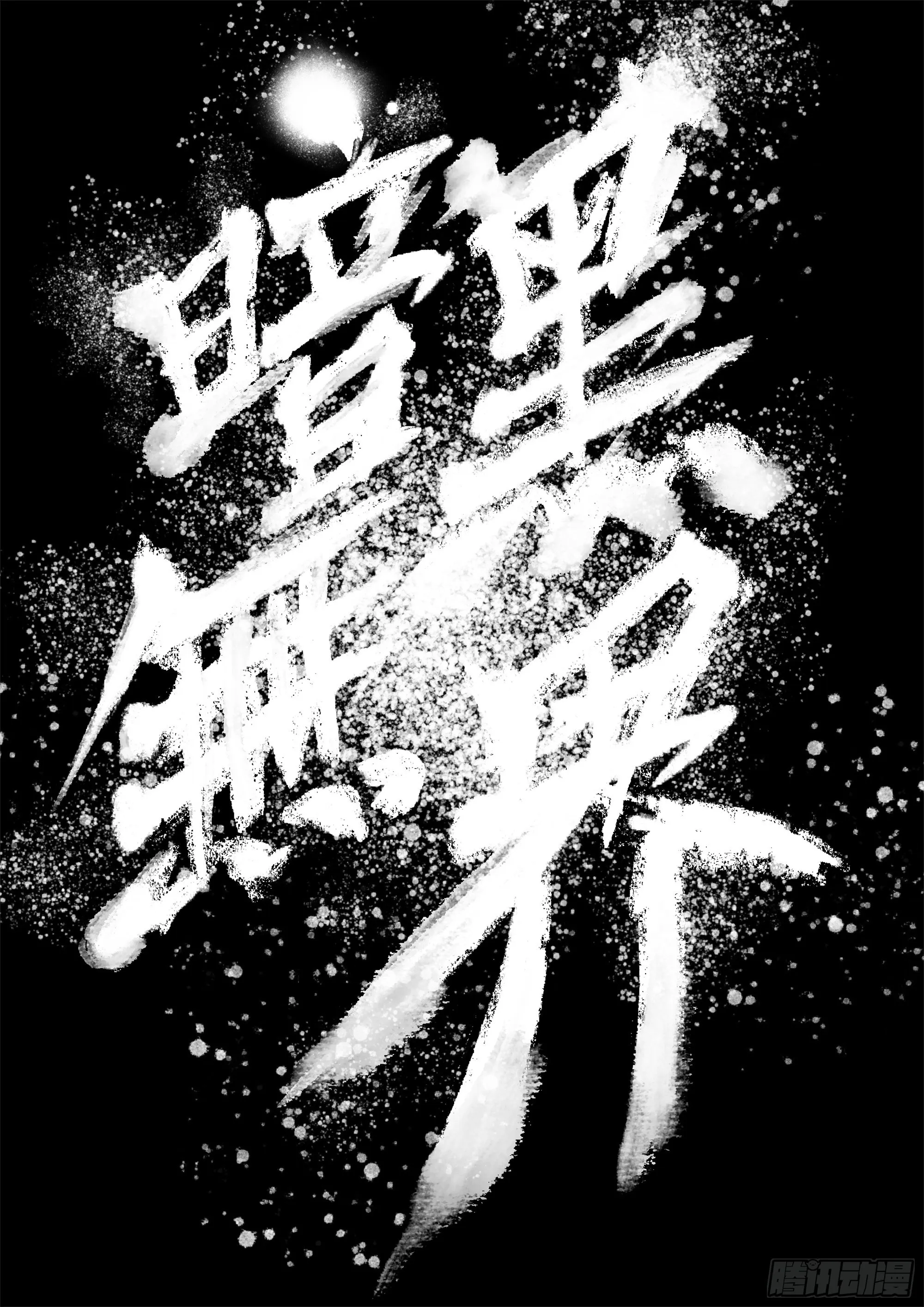 故人重逢 第15页