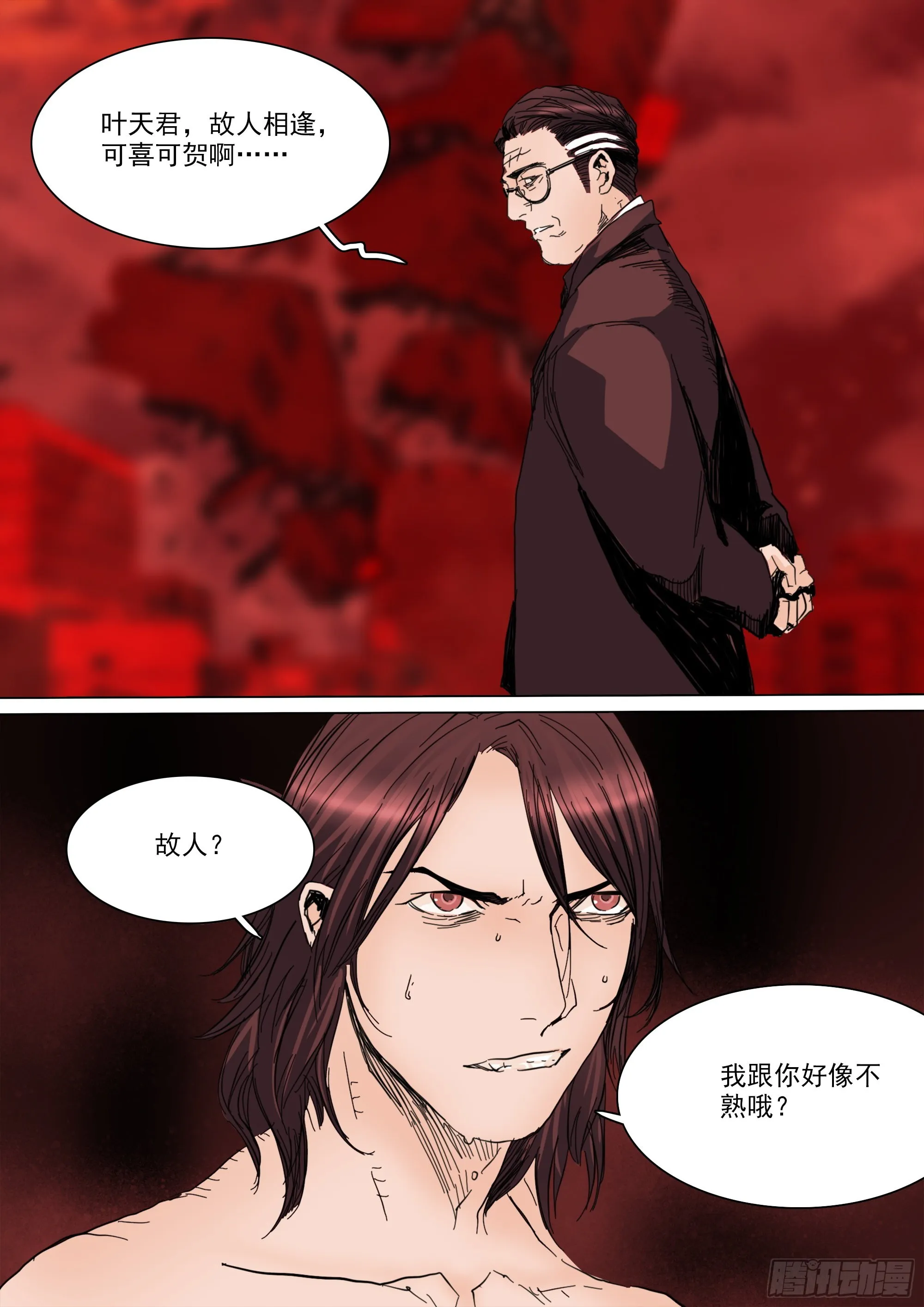 故人重逢 第22页