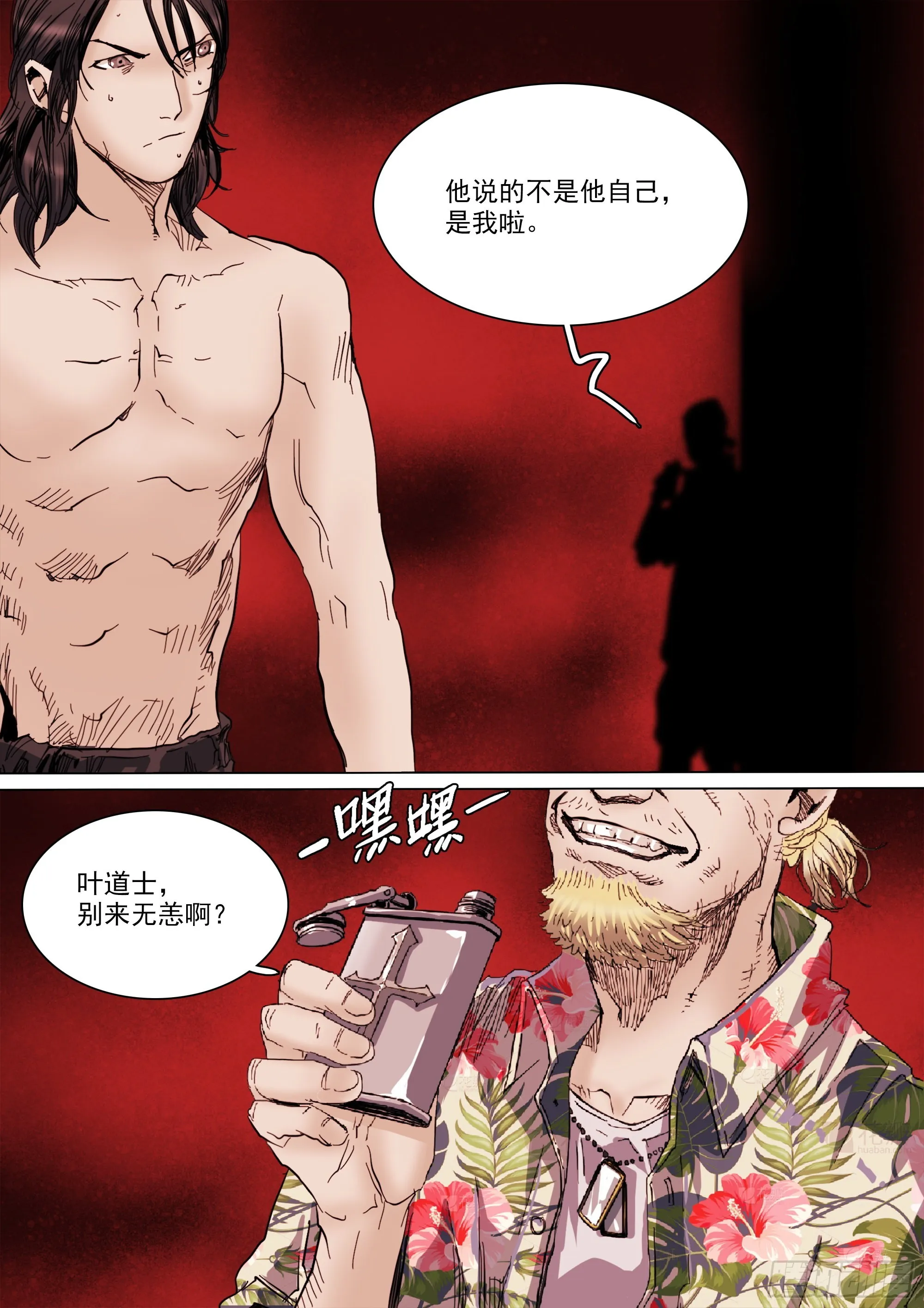 故人重逢 第23页