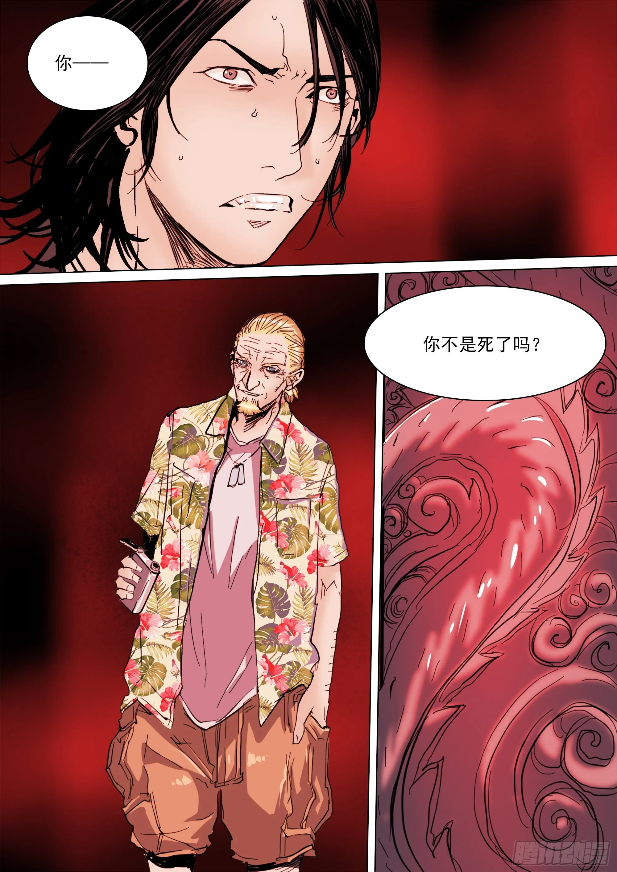 故人重逢 第24页