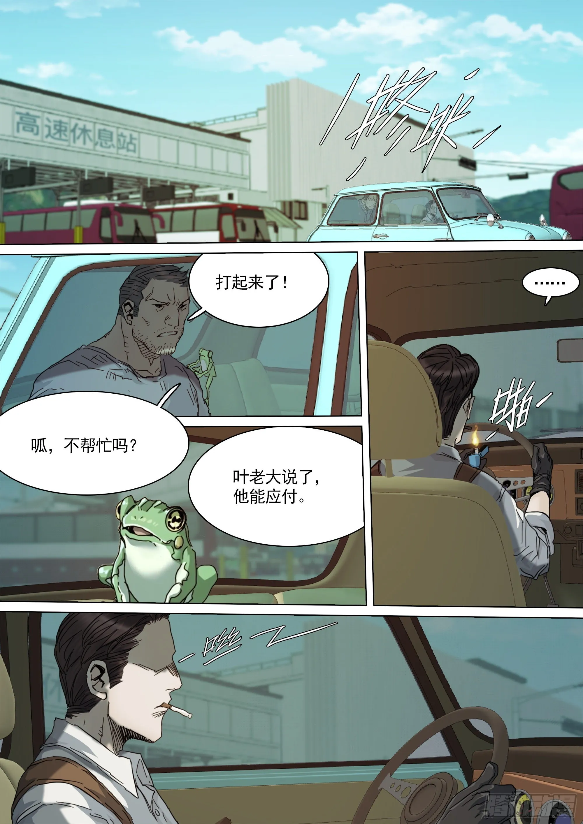 我要见白平湖 第2页