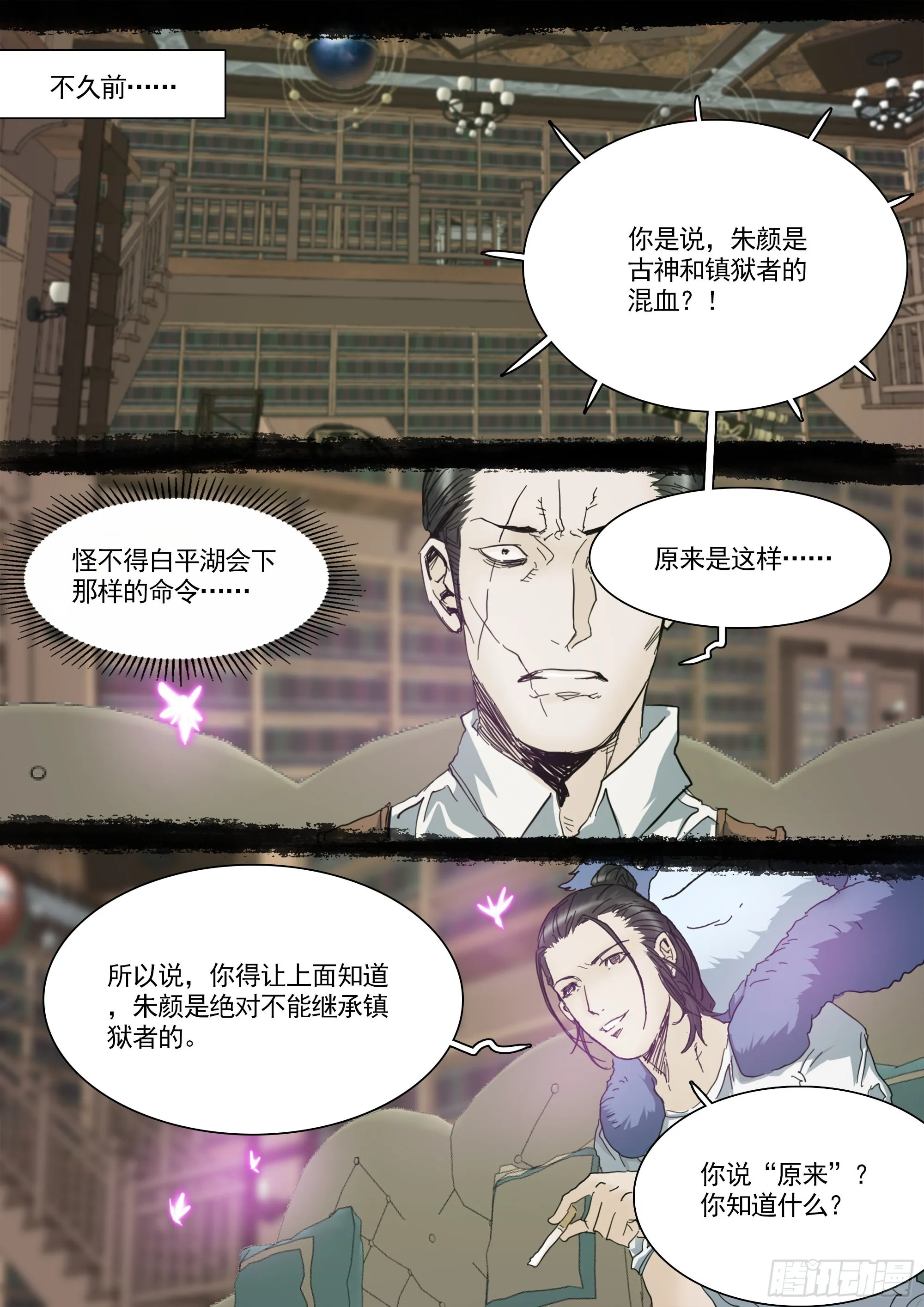 我要见白平湖 第3页