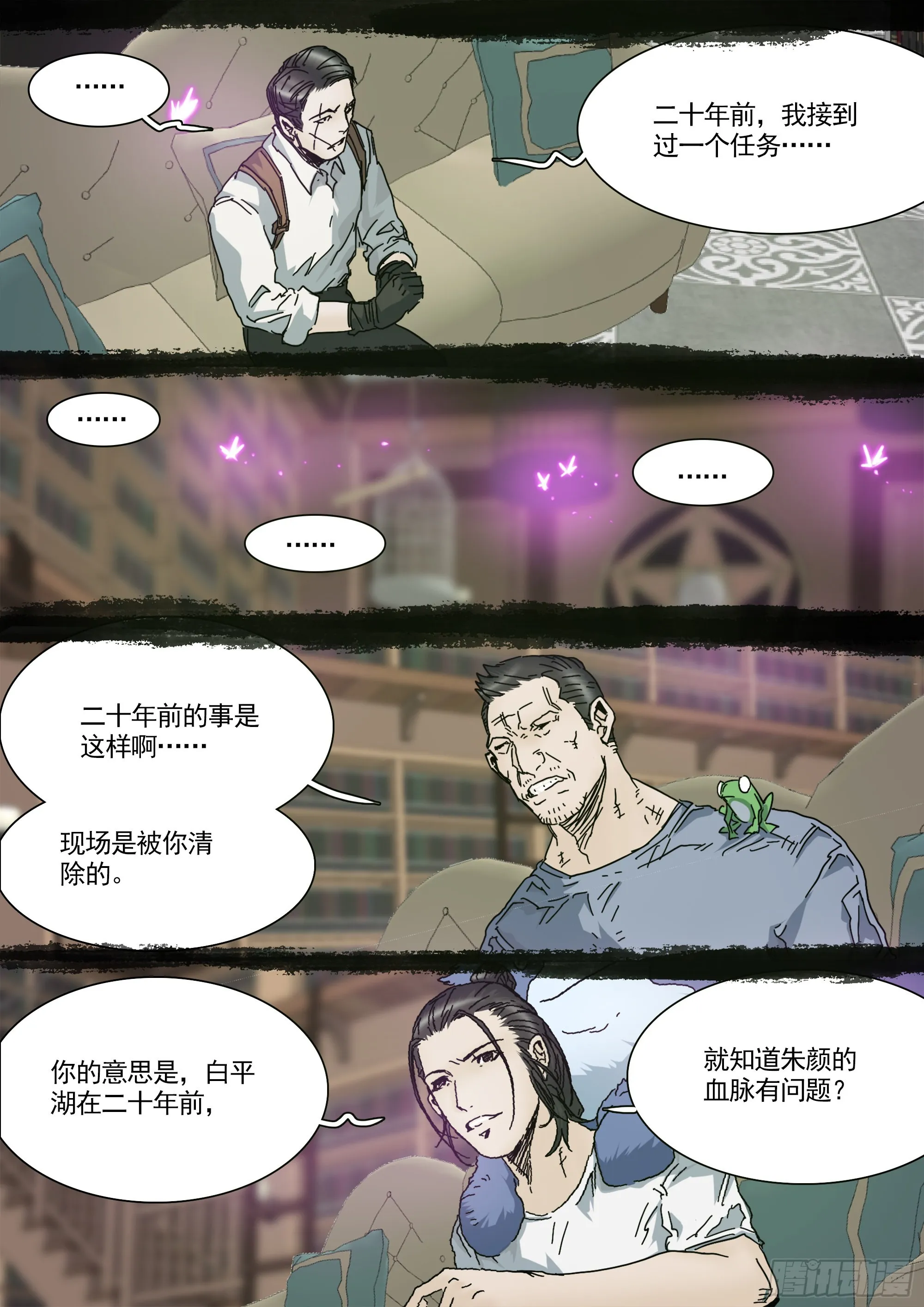 我要见白平湖 第4页