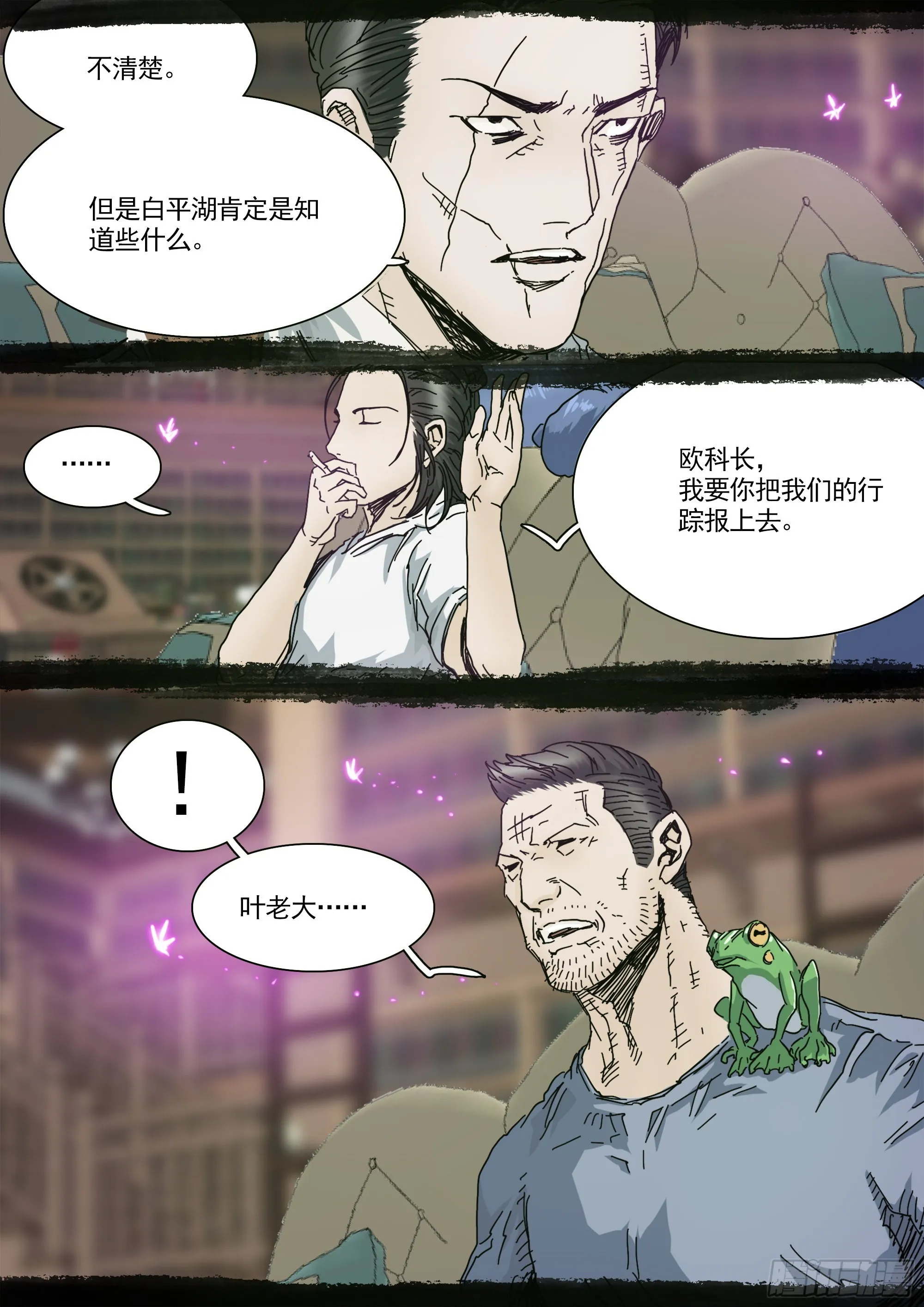 我要见白平湖 第5页