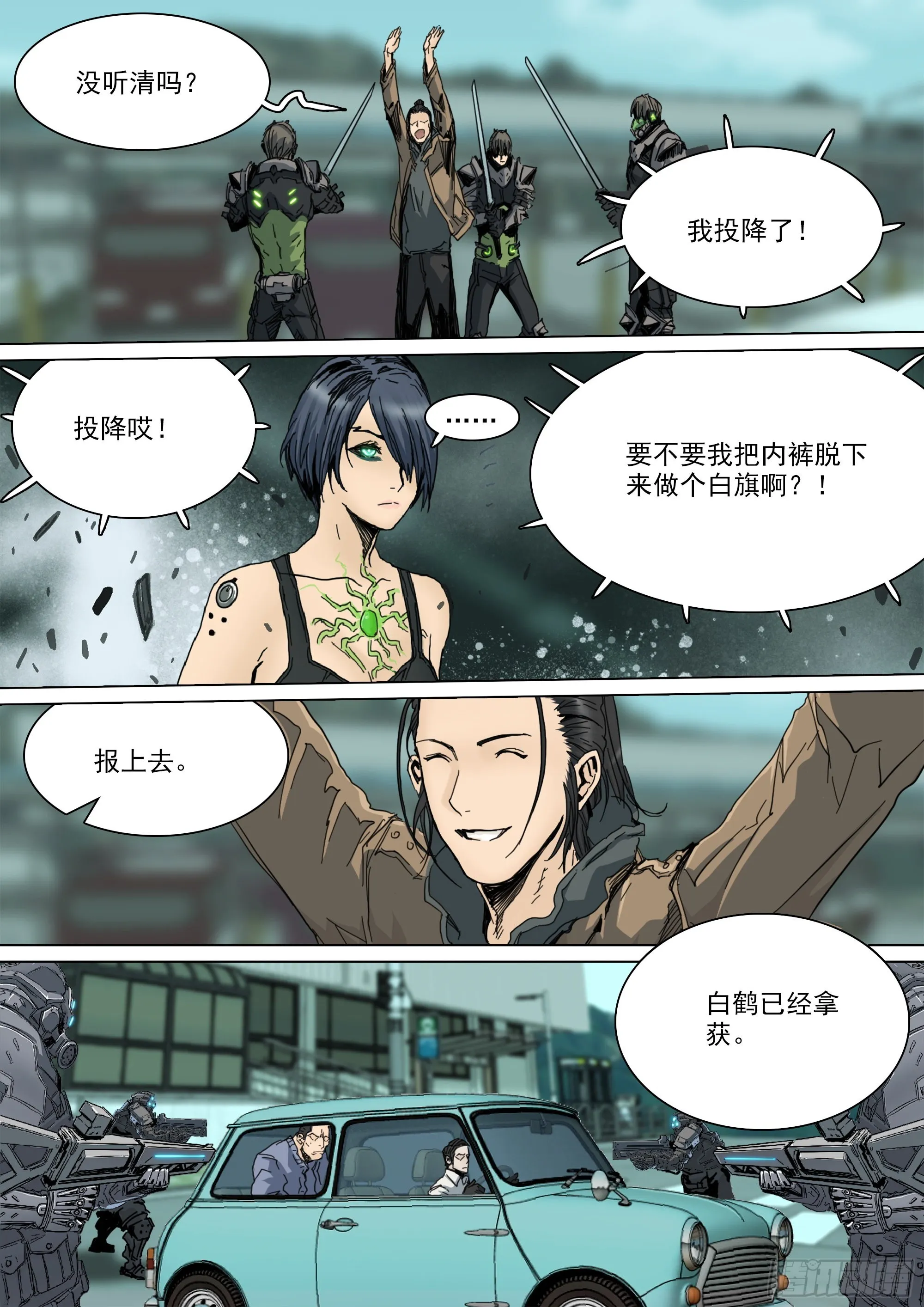 我要见白平湖 第17页
