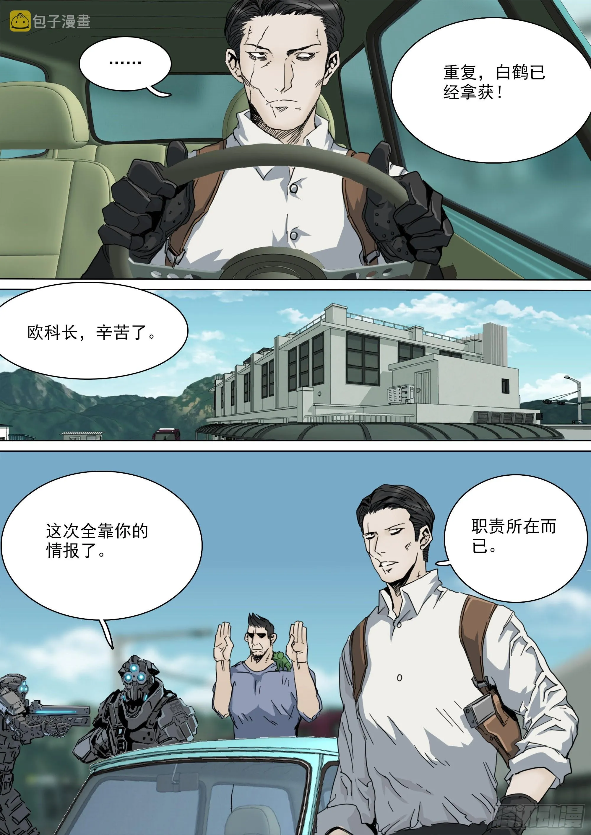 我要见白平湖 第18页