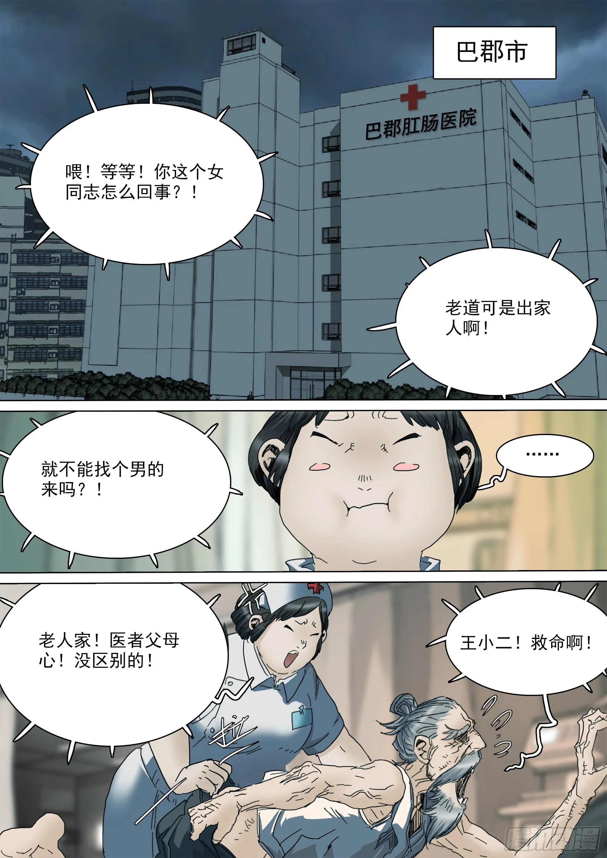 我要见白平湖 第20页