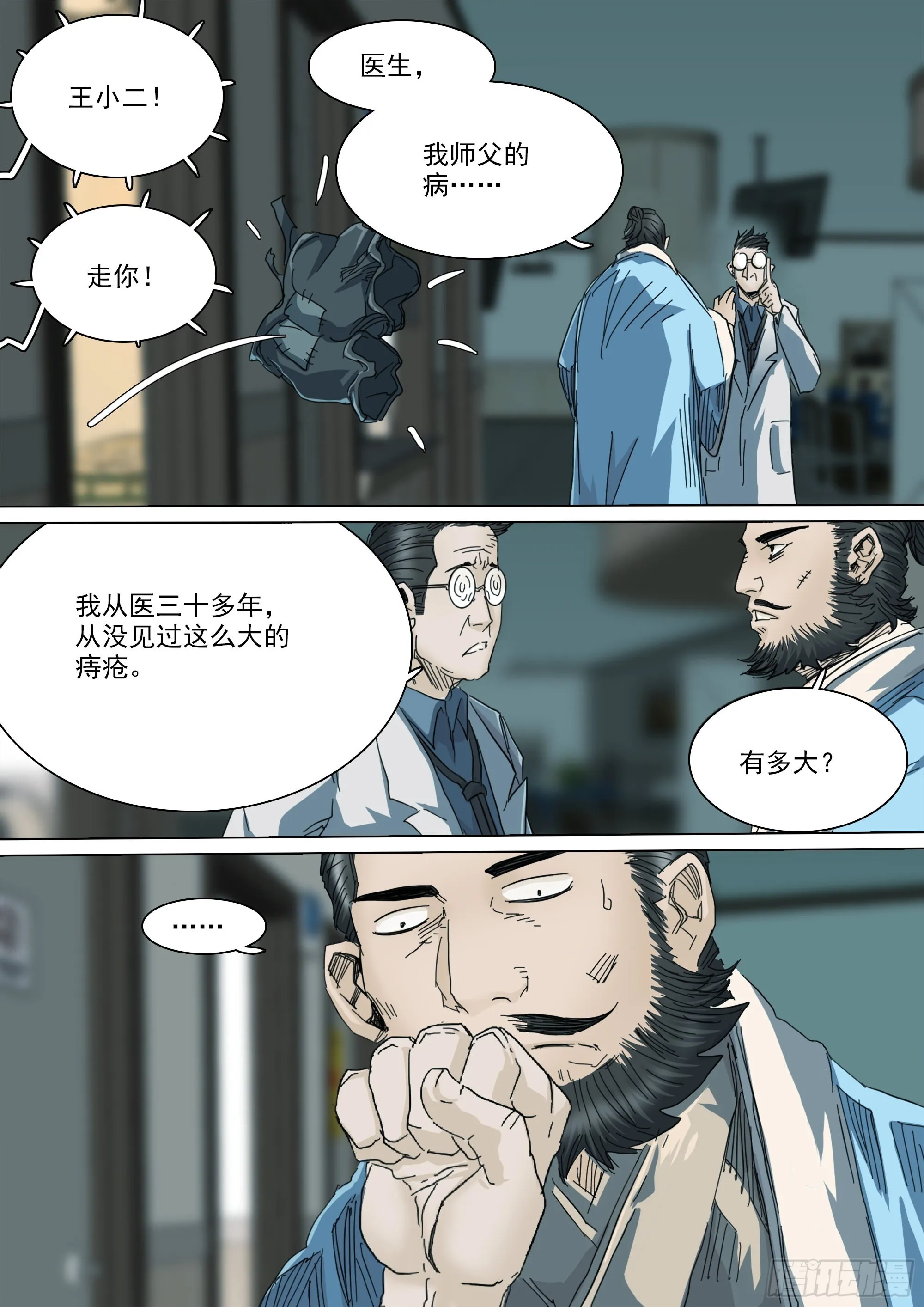 我要见白平湖 第21页