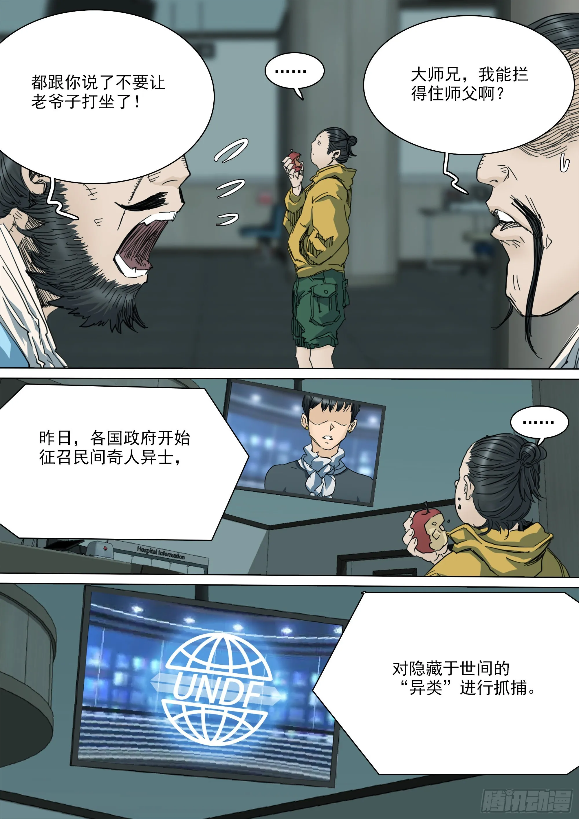 我要见白平湖 第22页
