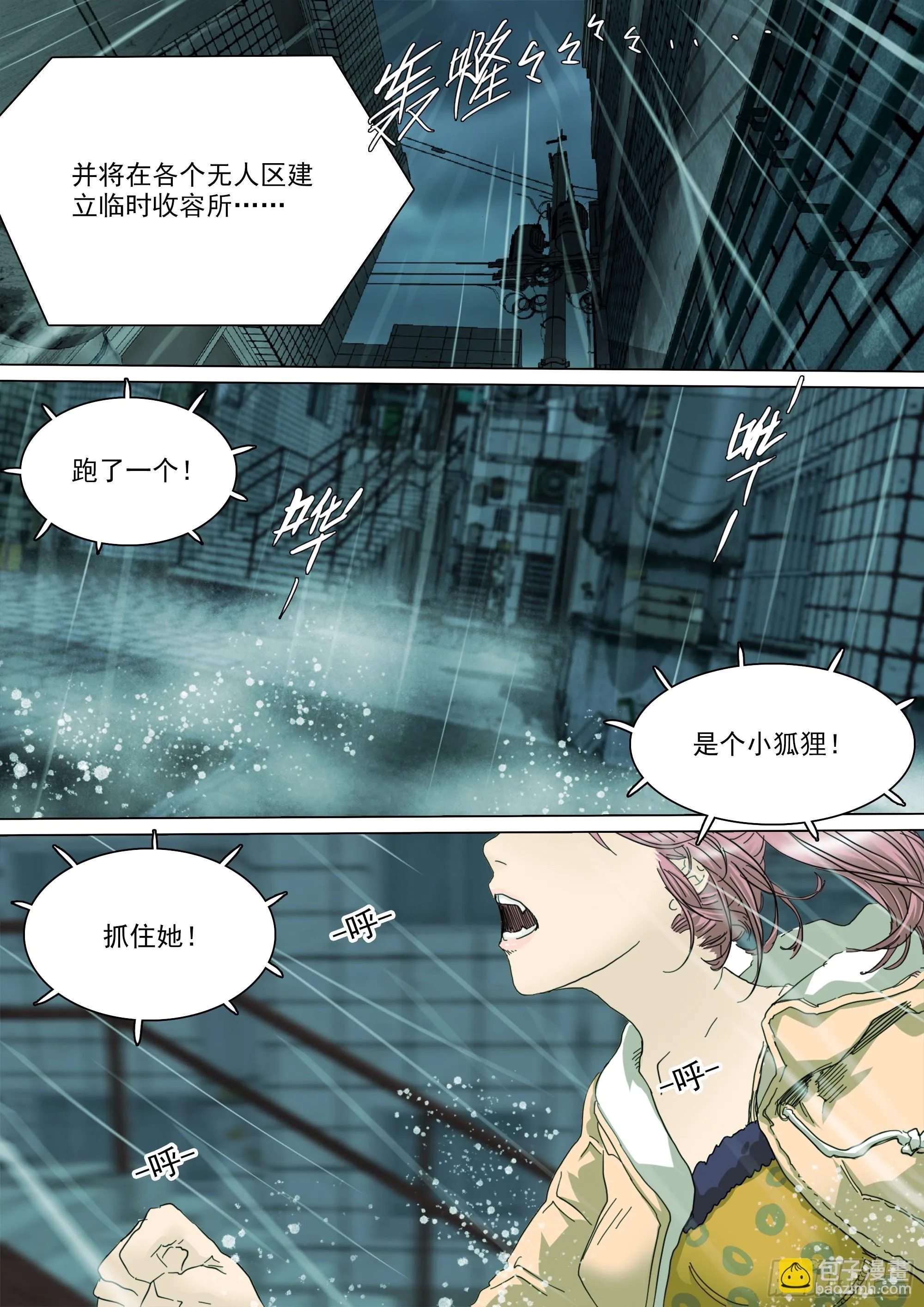 我要见白平湖 第23页