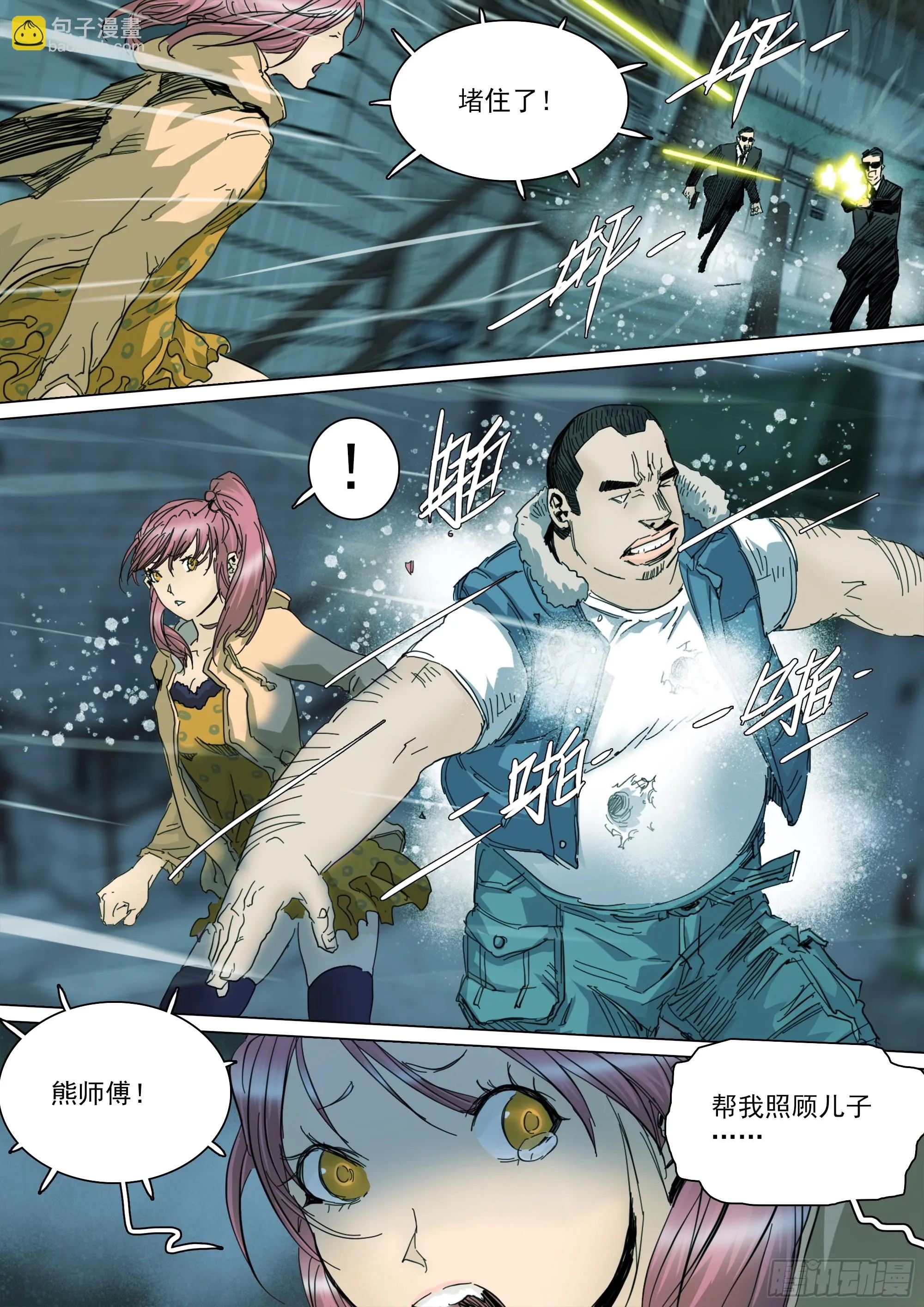 我要见白平湖 第24页
