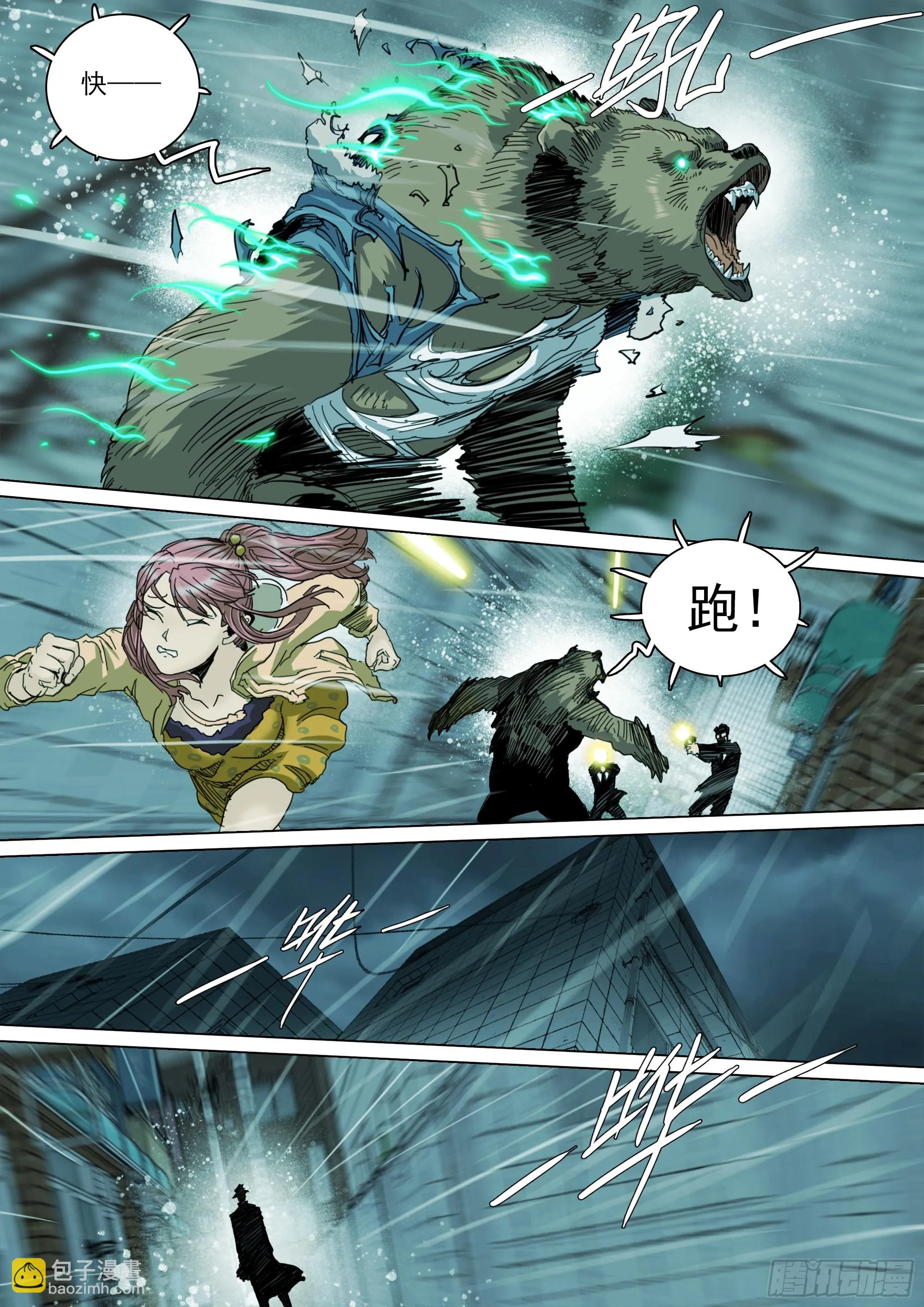 我要见白平湖 第25页
