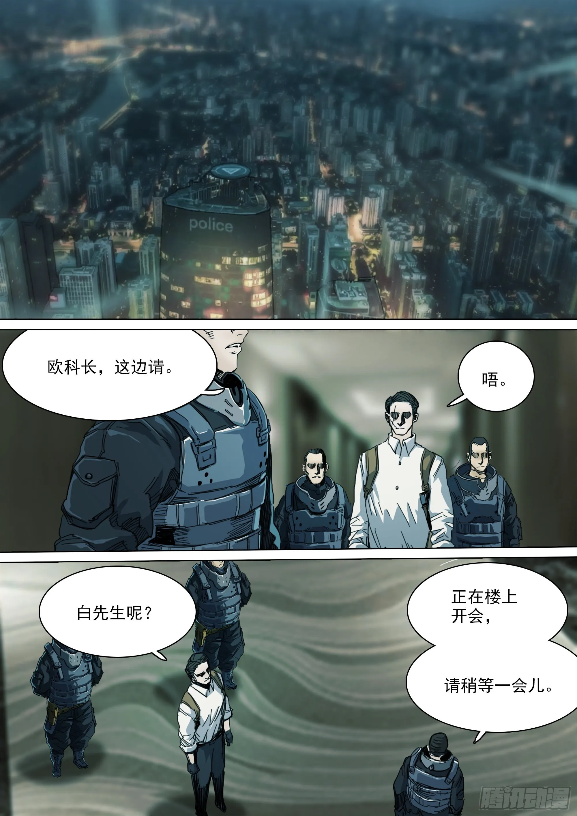 特洛伊木马战术 第2页