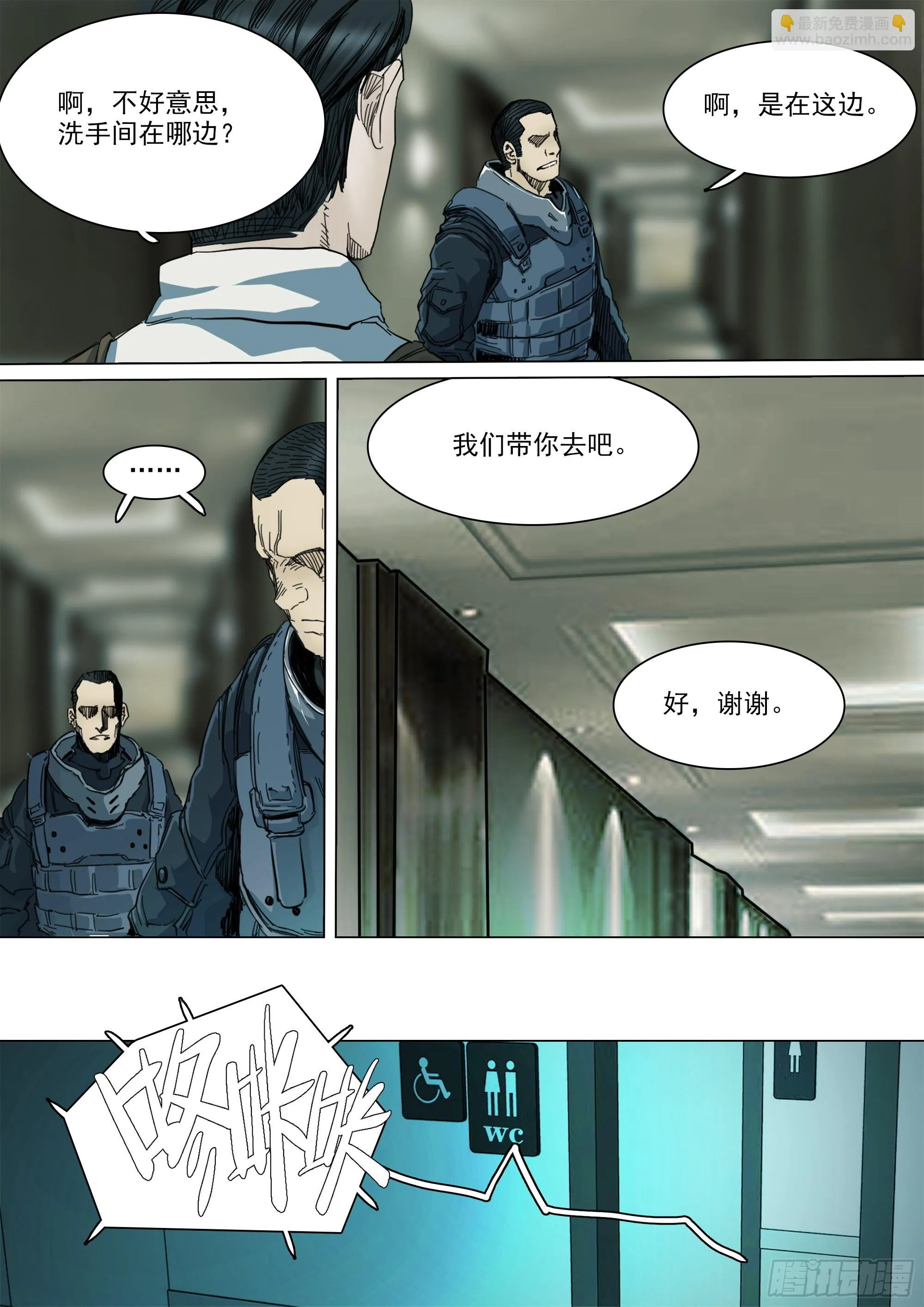 特洛伊木马战术 第3页