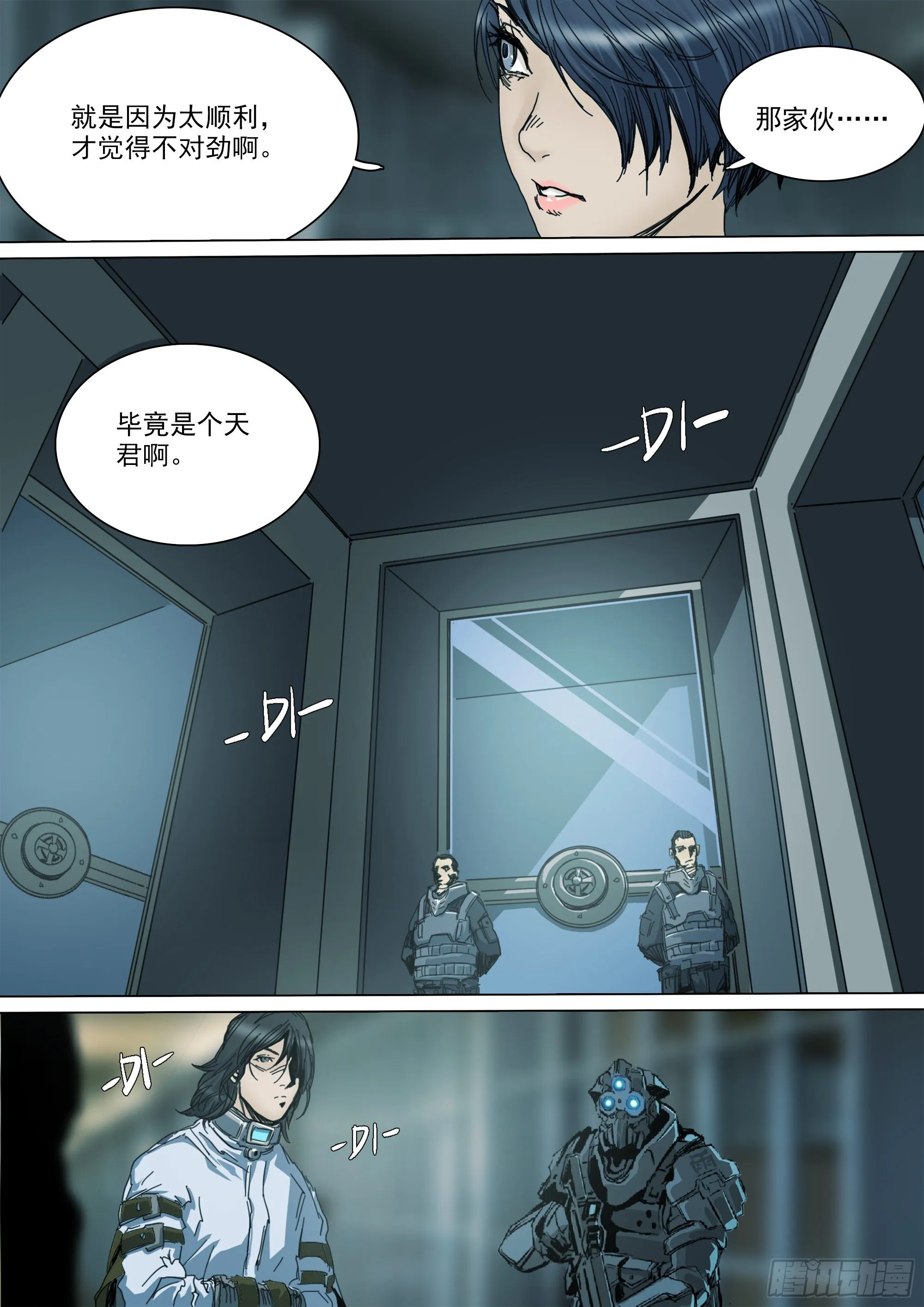 特洛伊木马战术 第6页