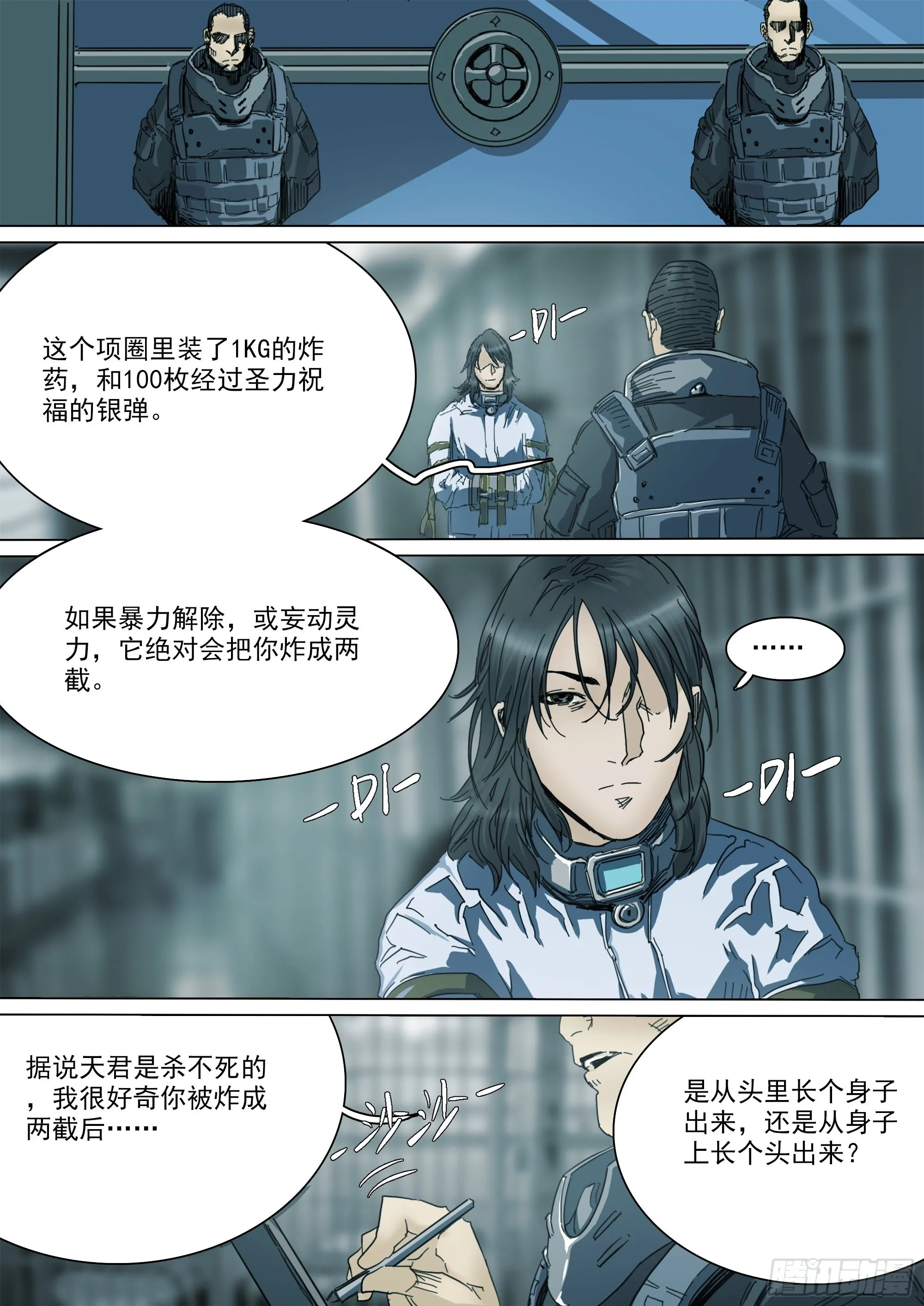 特洛伊木马战术 第7页