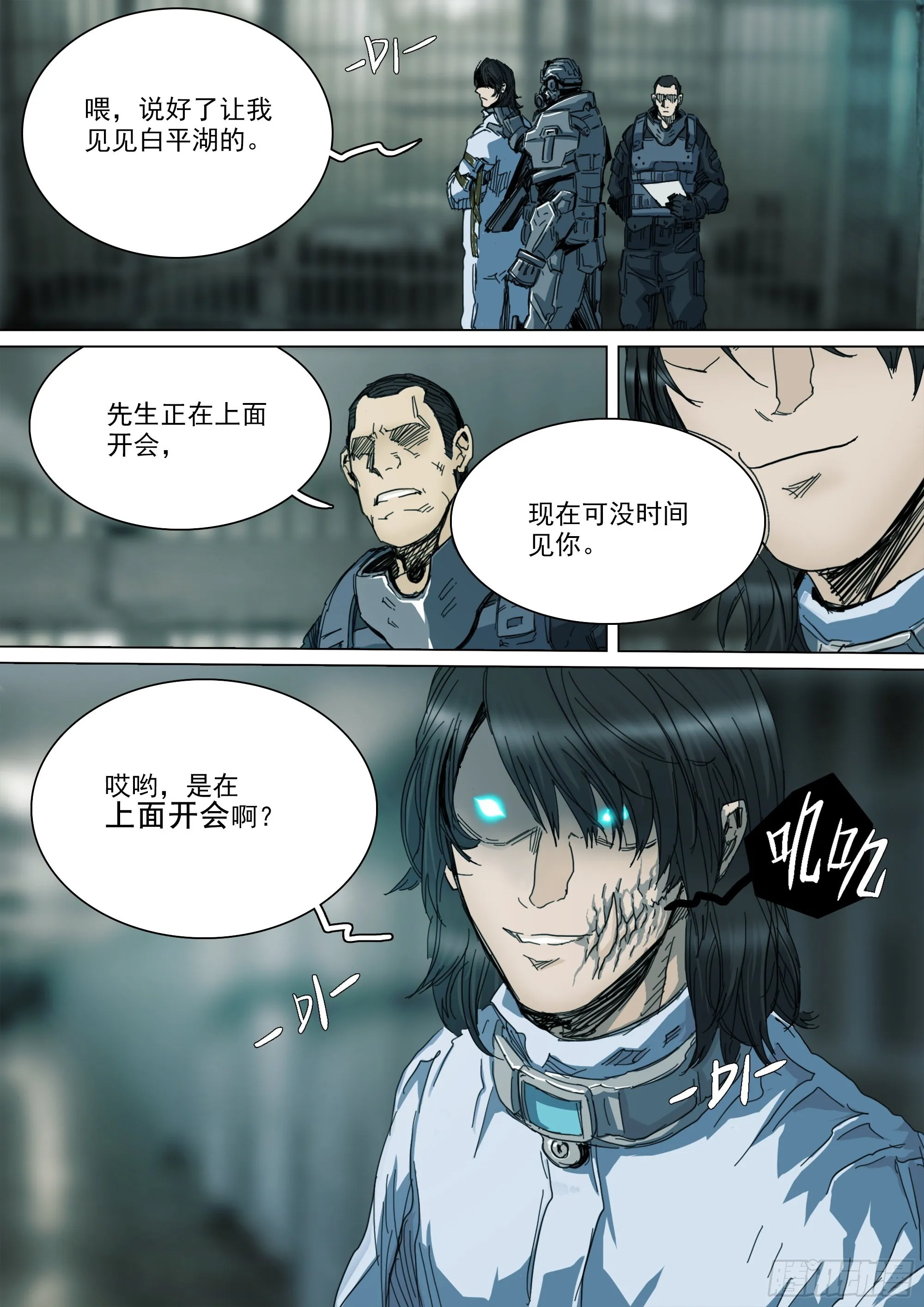 特洛伊木马战术 第8页