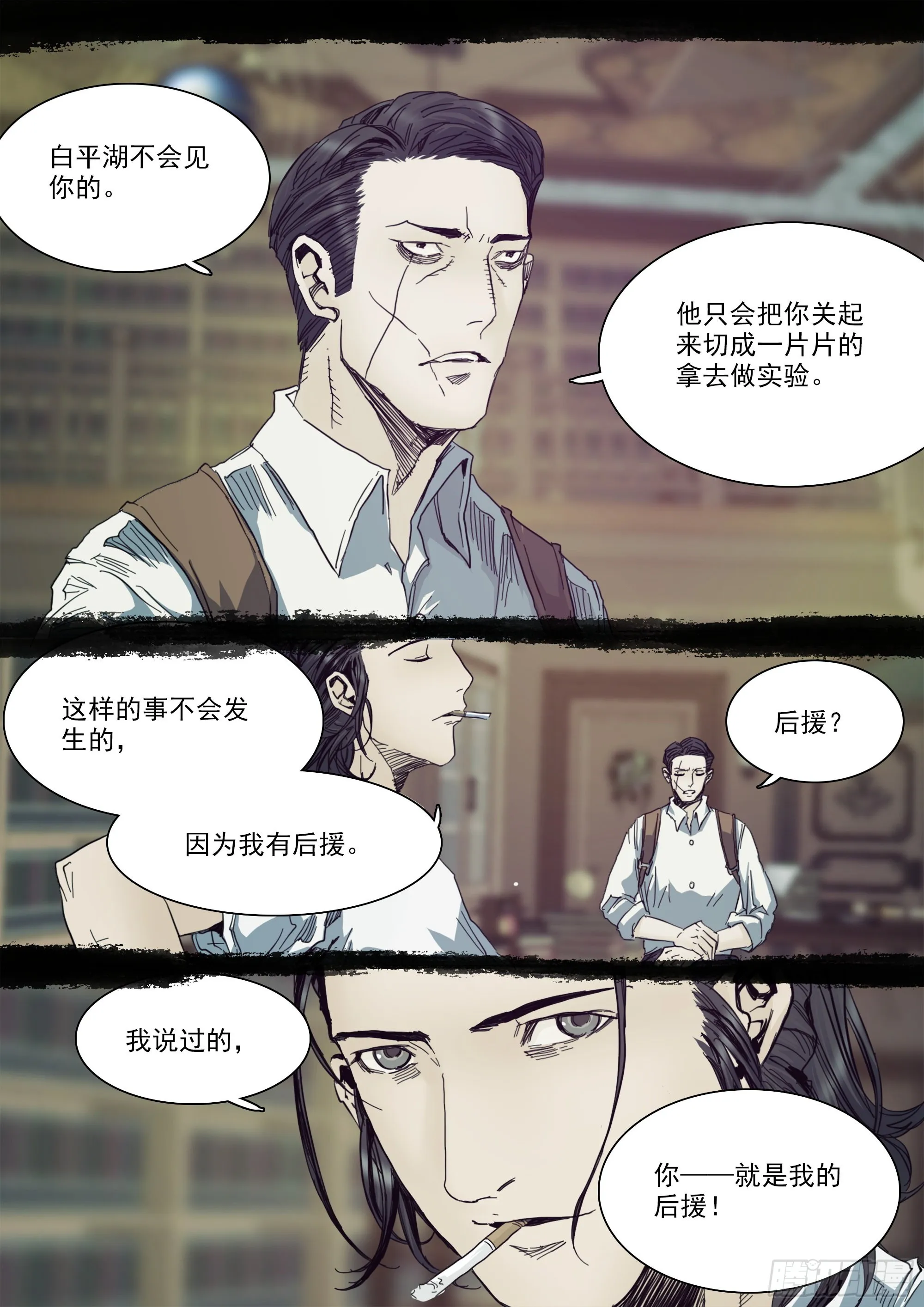 特洛伊木马战术 第11页