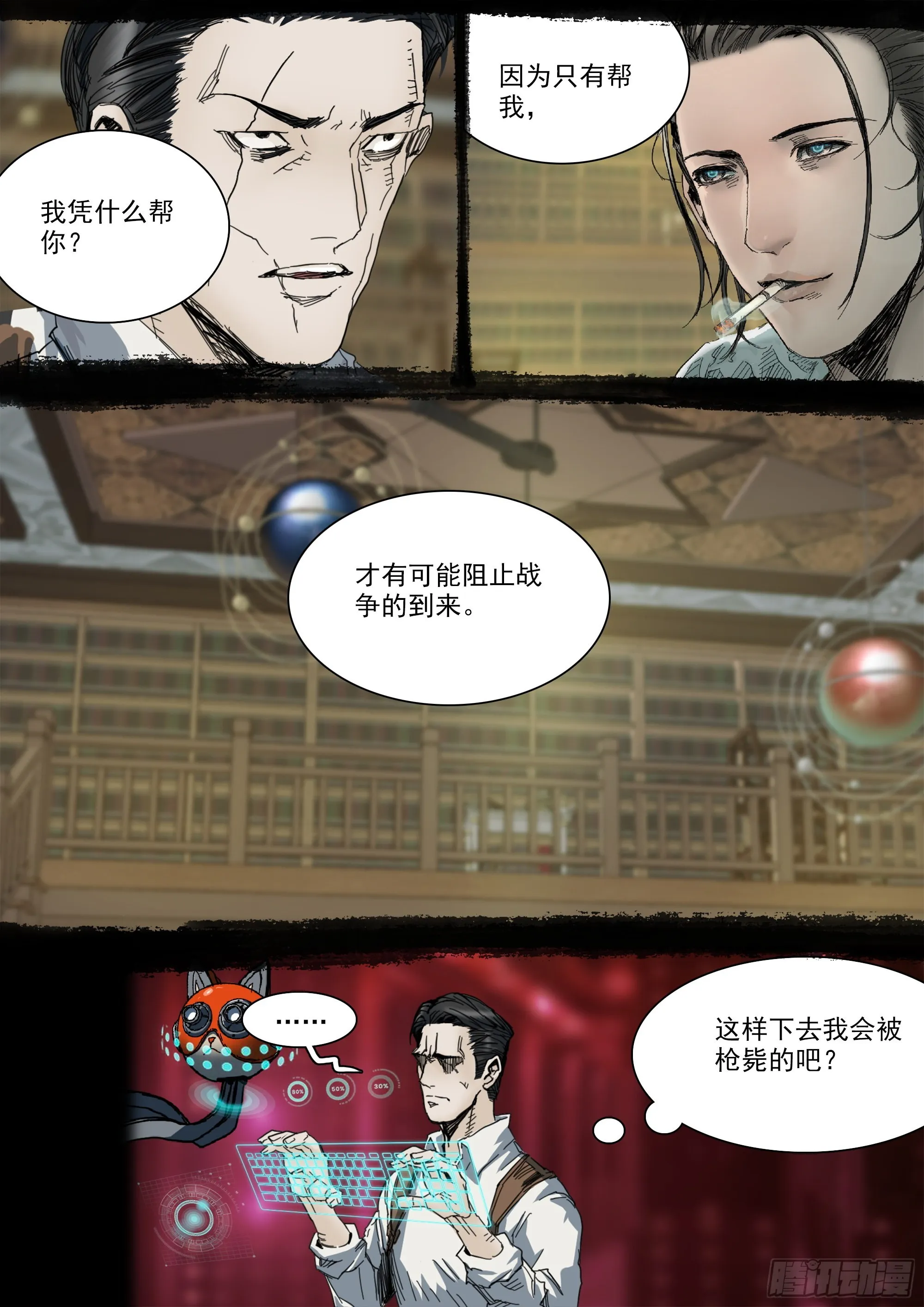 特洛伊木马战术 第12页