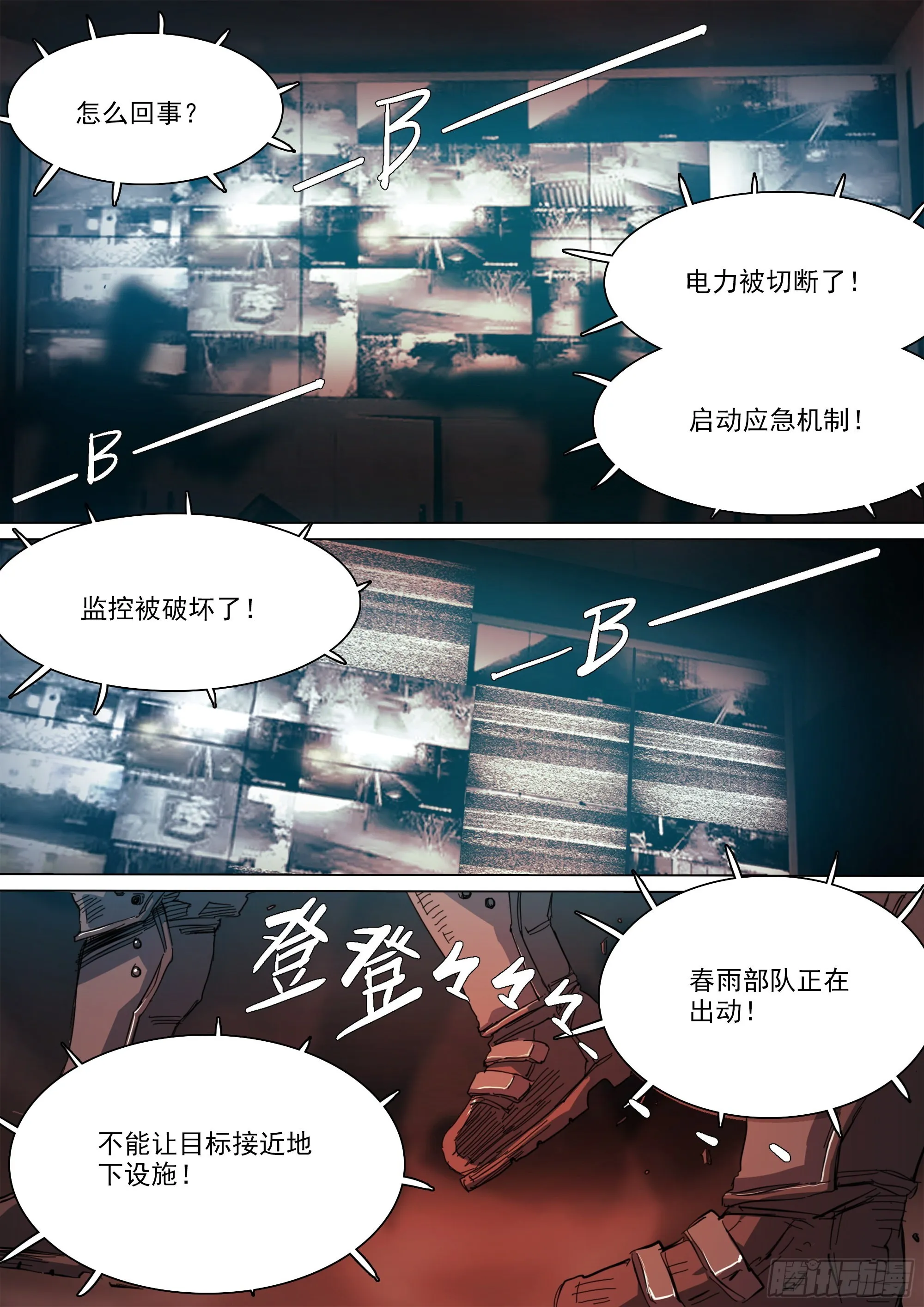 特洛伊木马战术 第13页