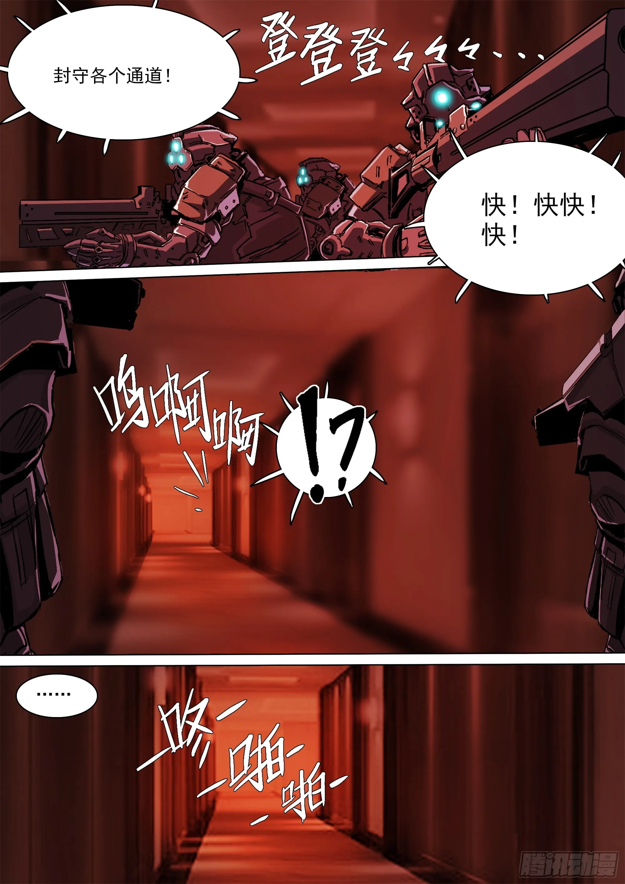 特洛伊木马战术 第14页