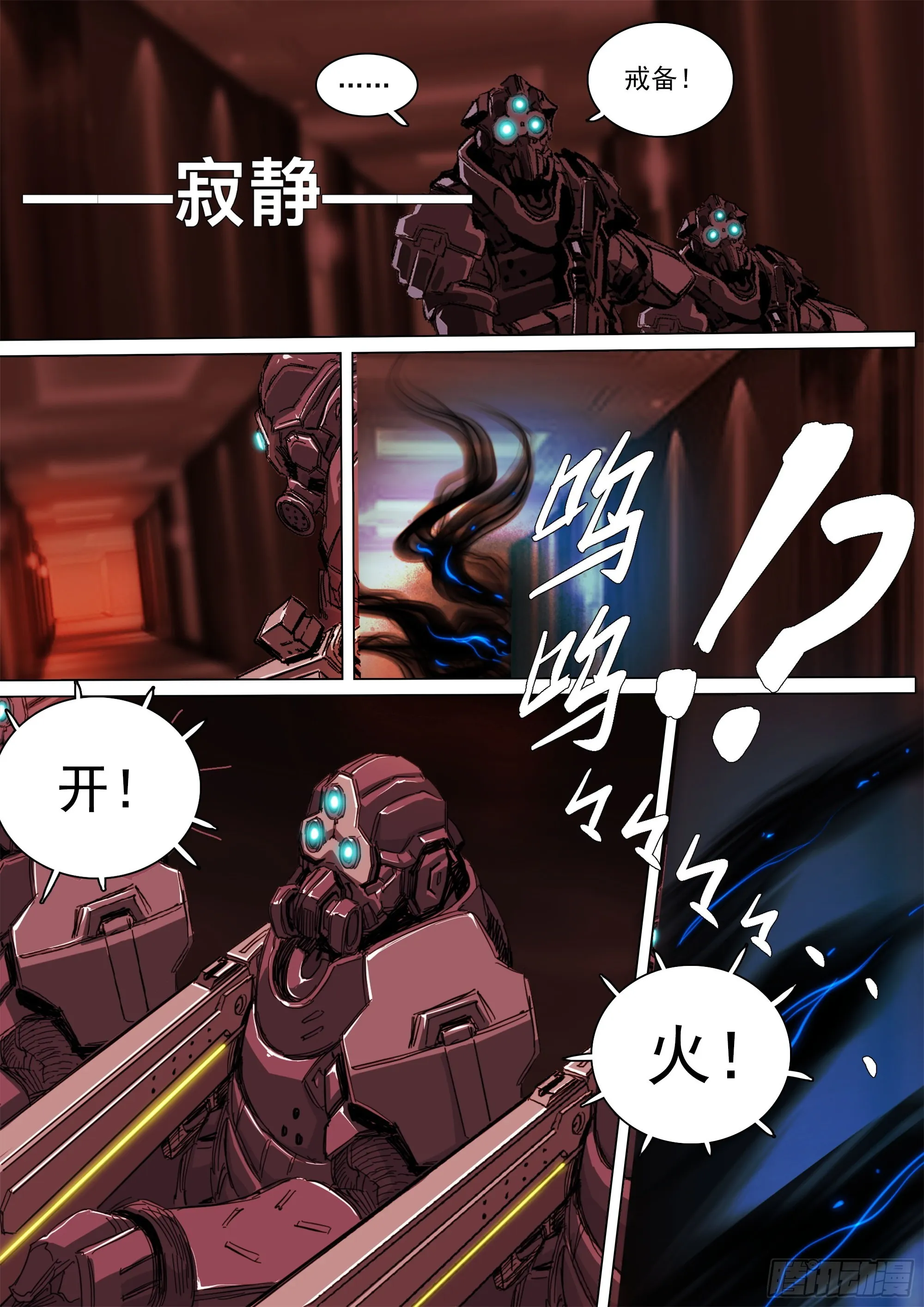 特洛伊木马战术 第15页