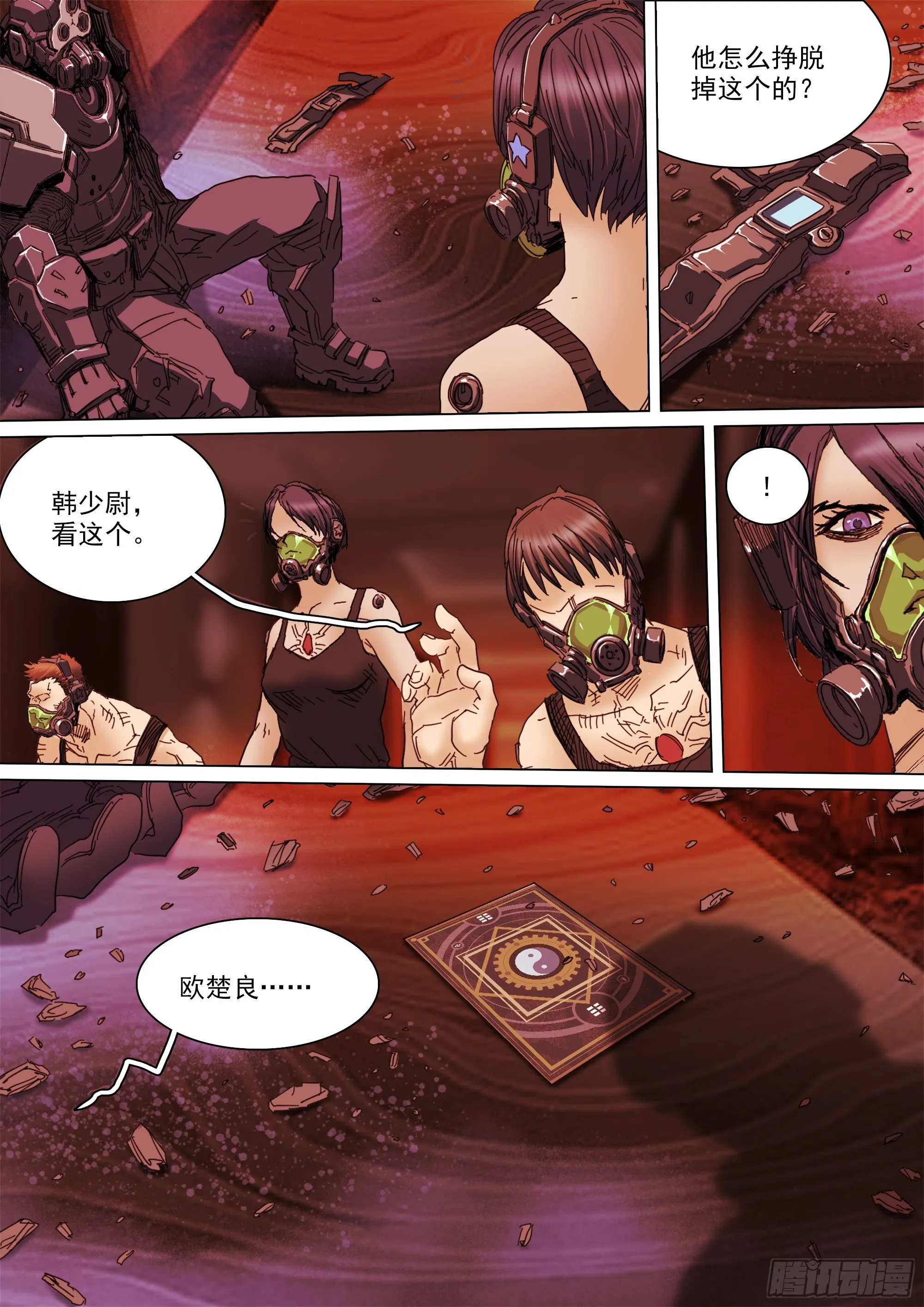 特洛伊木马战术 第19页