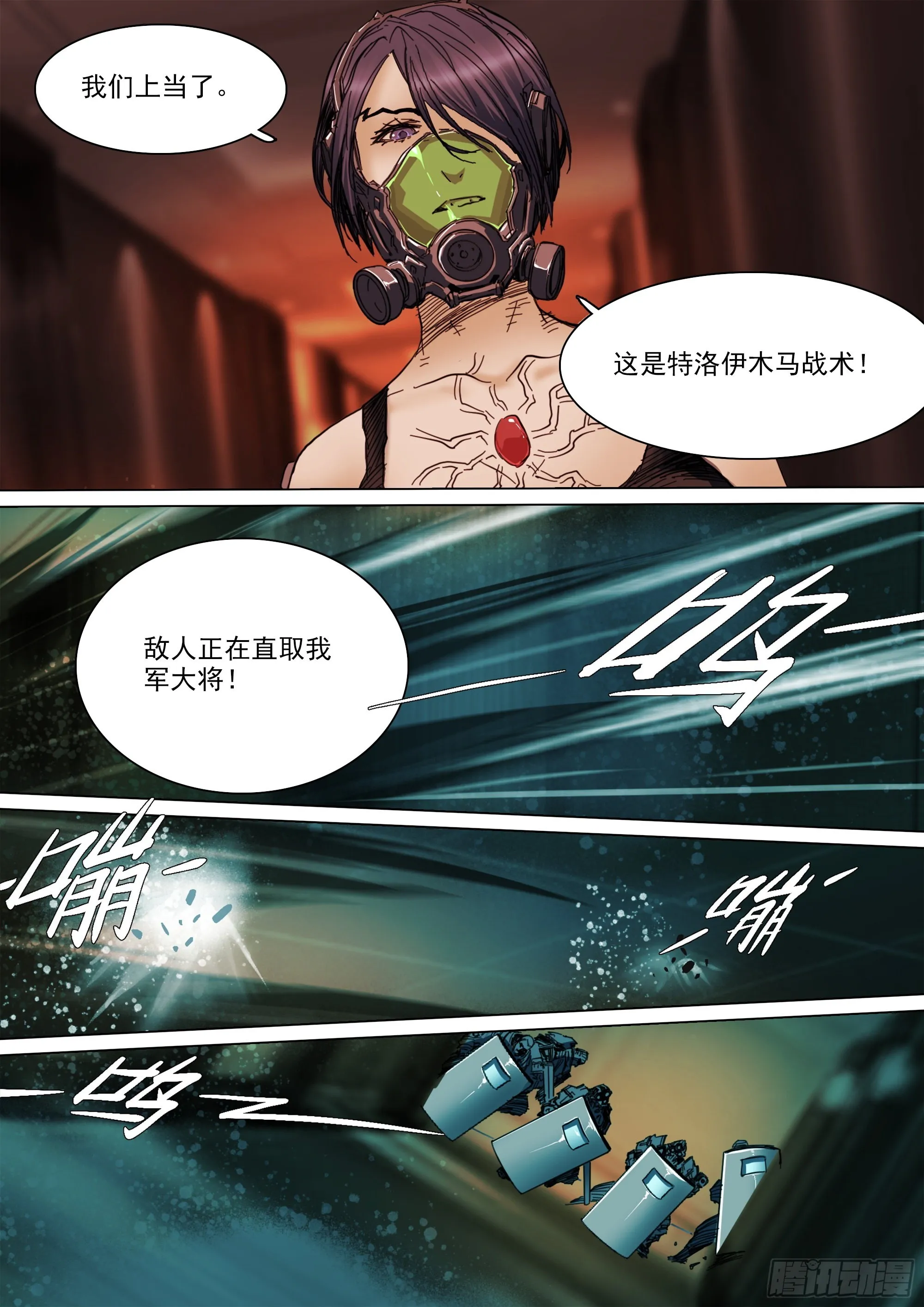 特洛伊木马战术 第20页