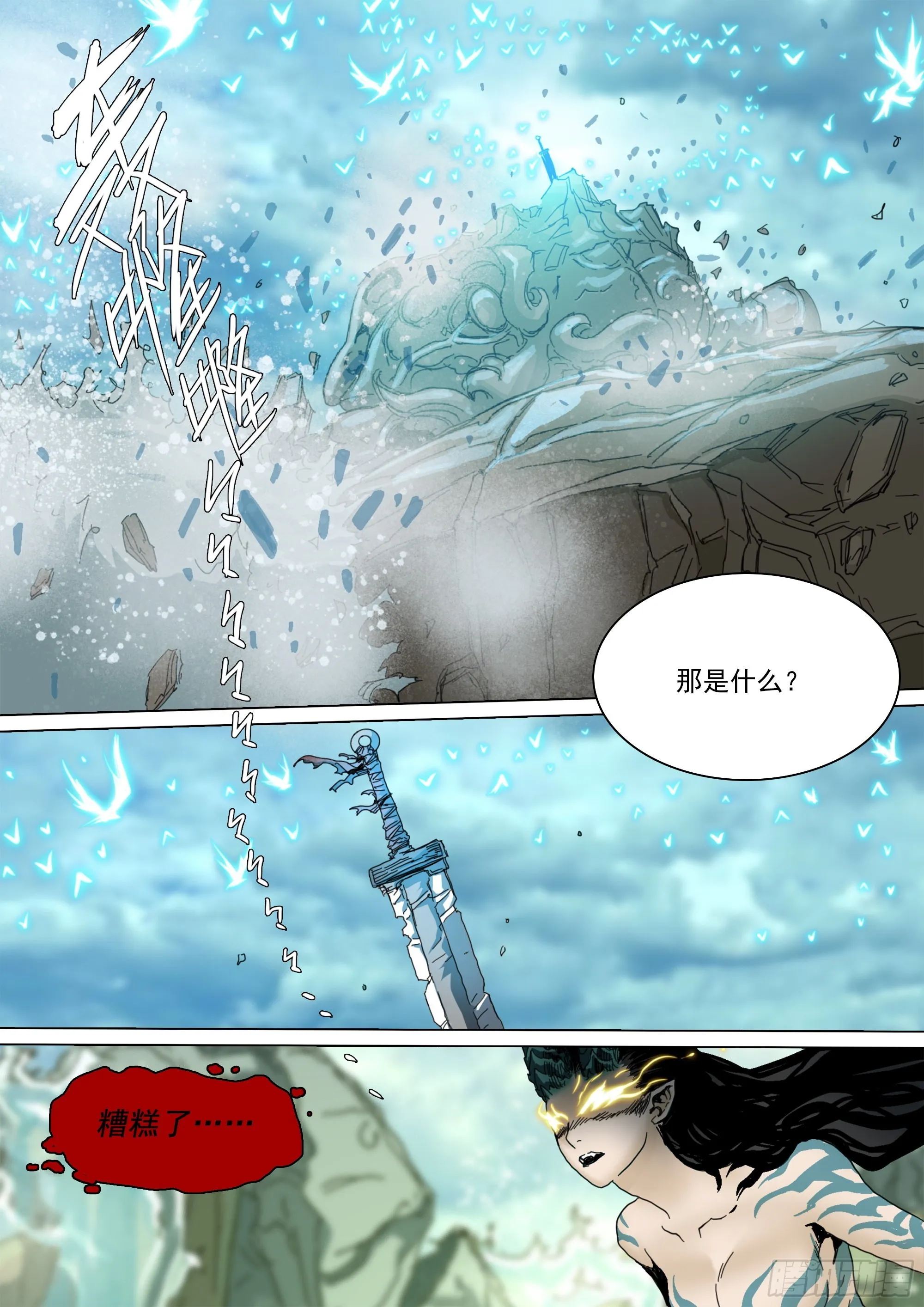 守护现世的剑 第7页