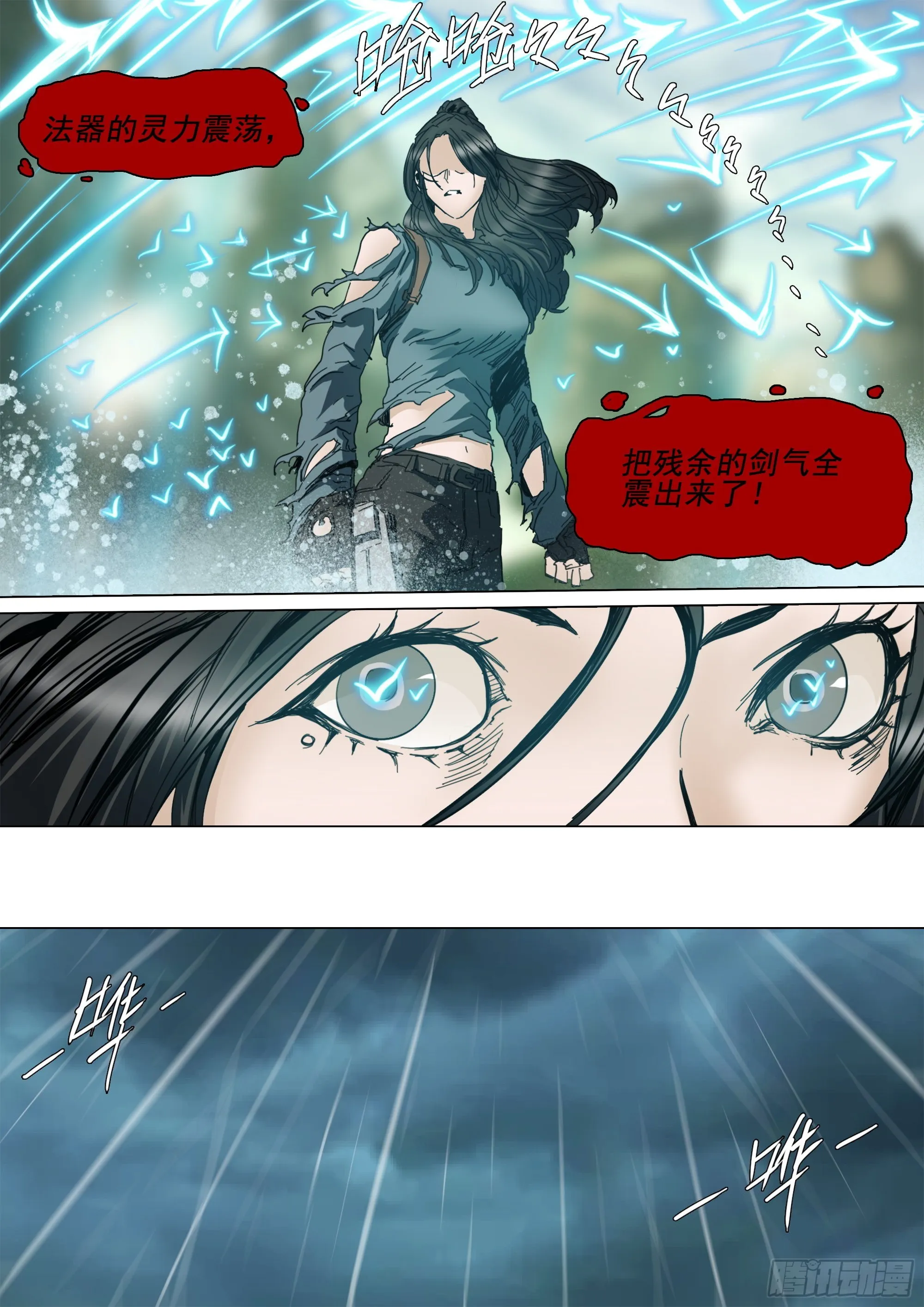 守护现世的剑 第8页