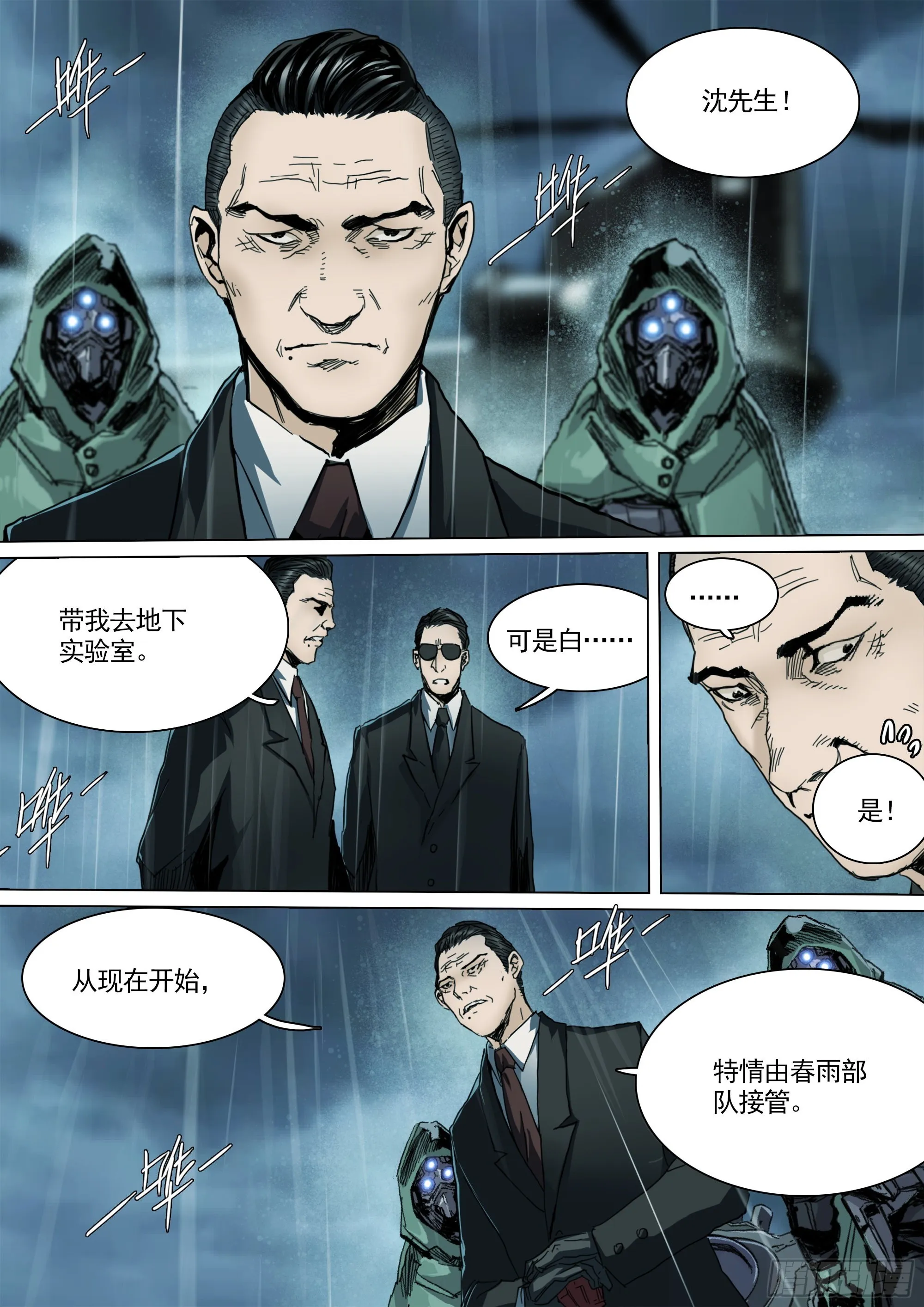 守护现世的剑 第11页